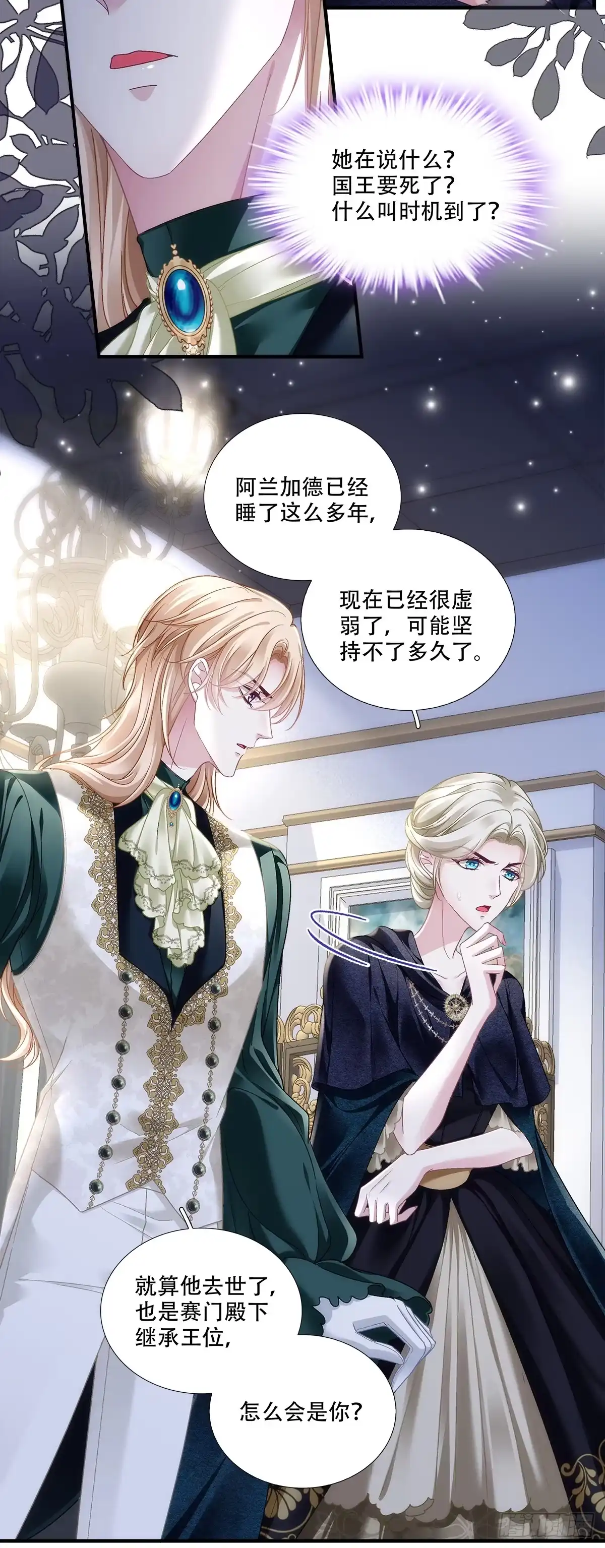 《双面魔女的恶役皇太子》旧情人见面分外眼红 第19页