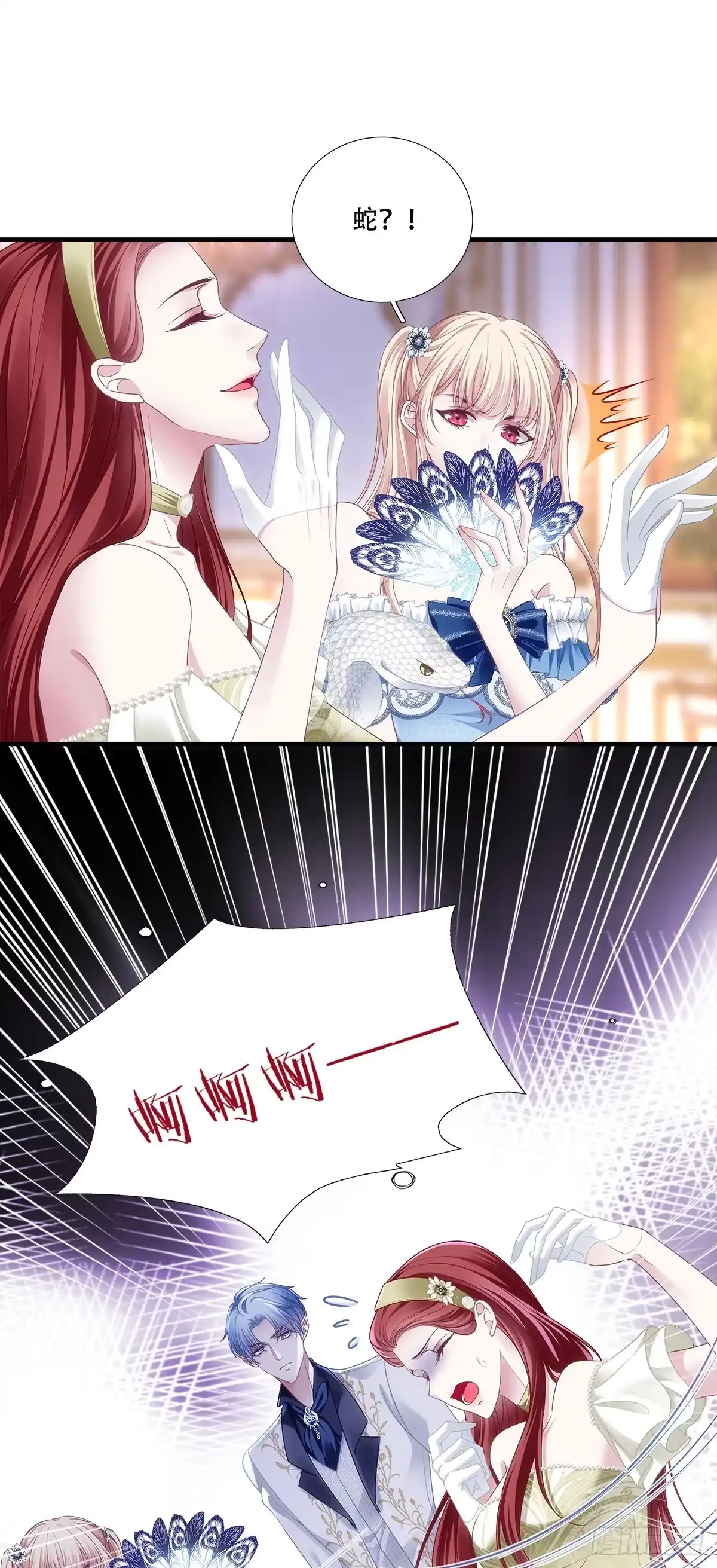 《双面魔女的恶役皇太子》旧情人见面分外眼红 第8页