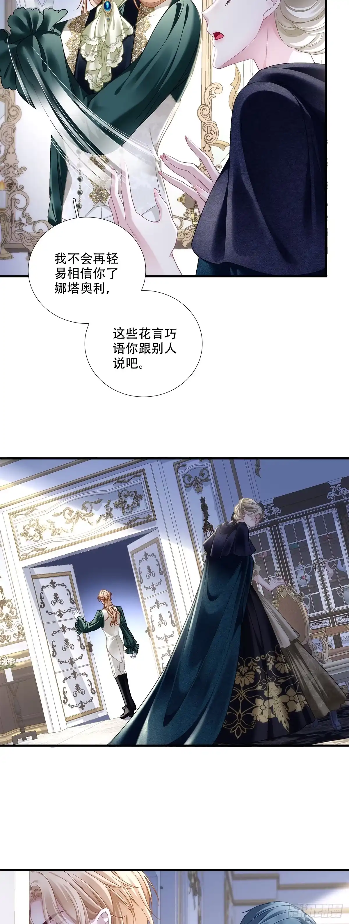 《双面魔女的恶役皇太子》旧情人见面分外眼红 第21页