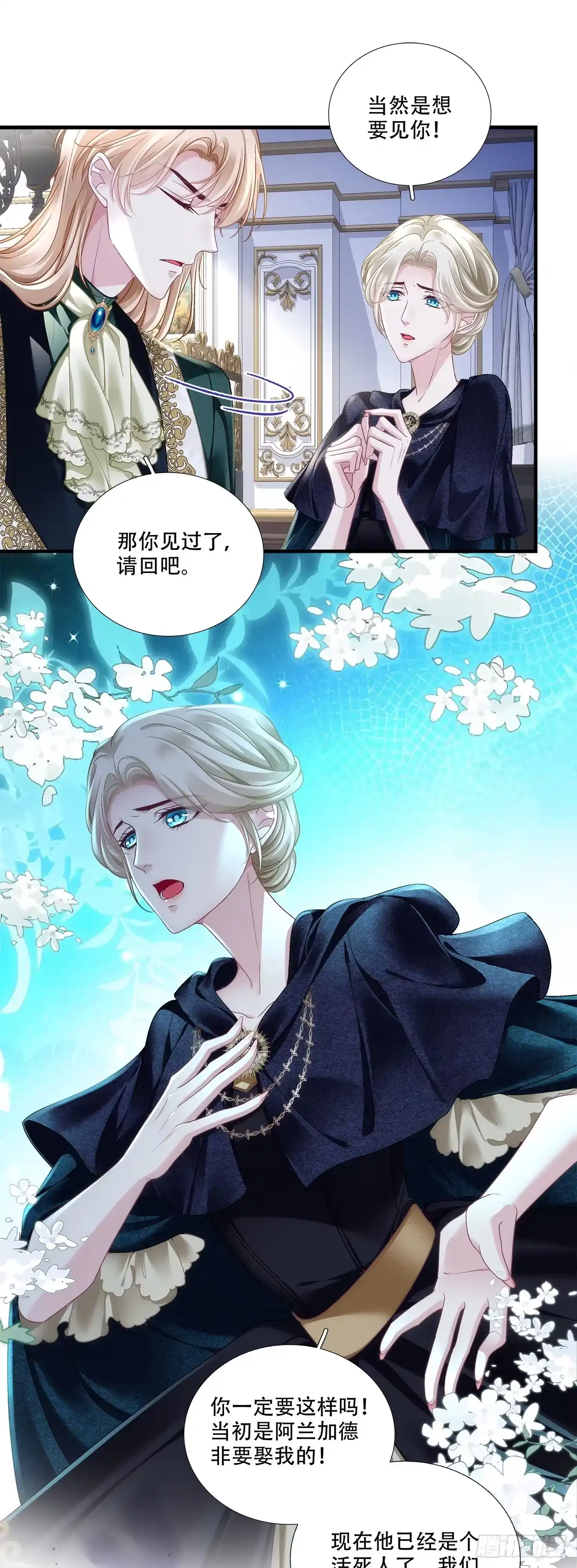 《双面魔女的恶役皇太子》旧情人见面分外眼红 第17页