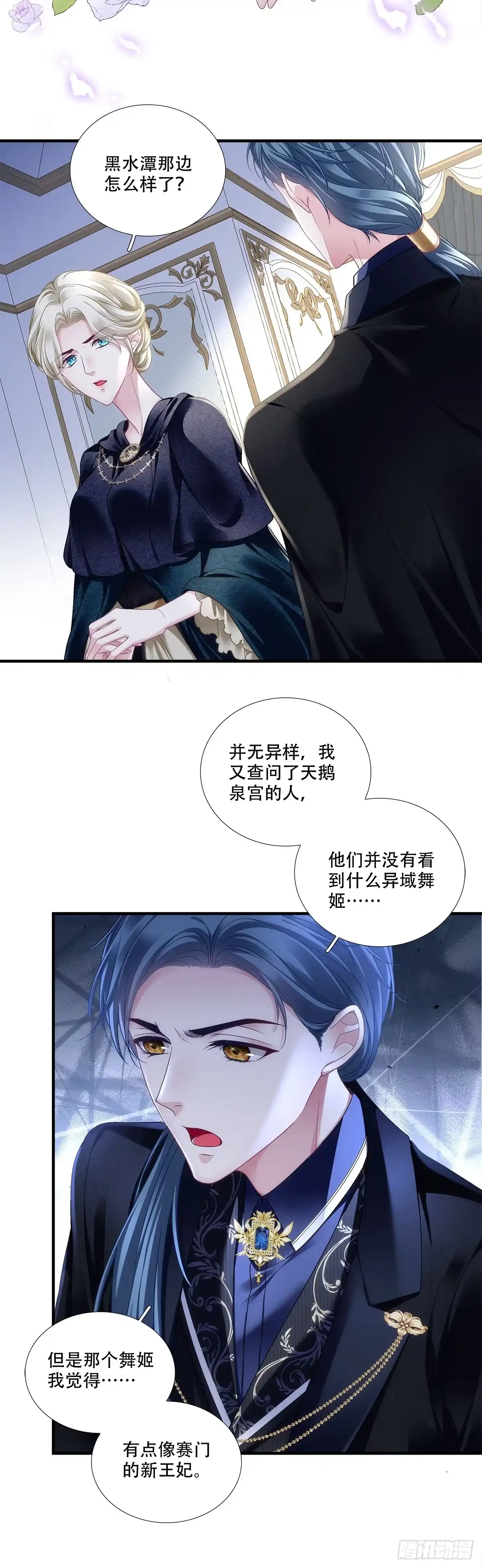《双面魔女的恶役皇太子》旧情人见面分外眼红 第24页
