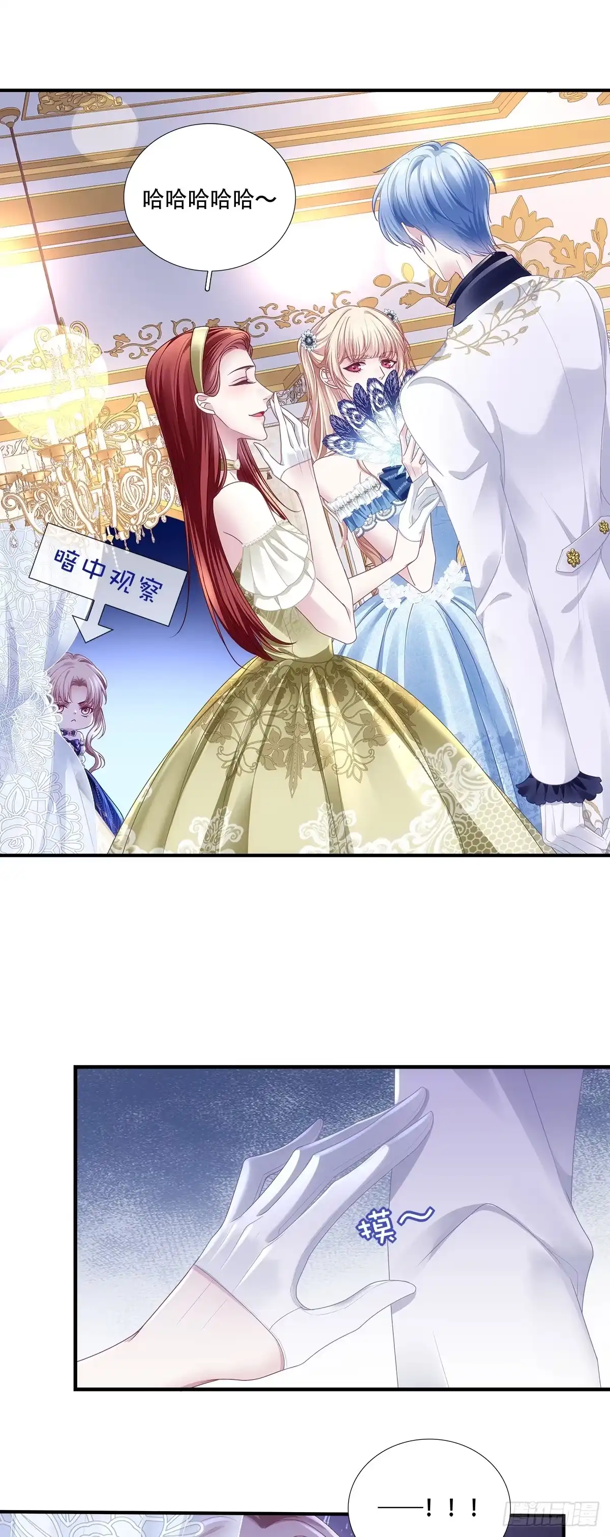 《双面魔女的恶役皇太子》旧情人见面分外眼红 第6页