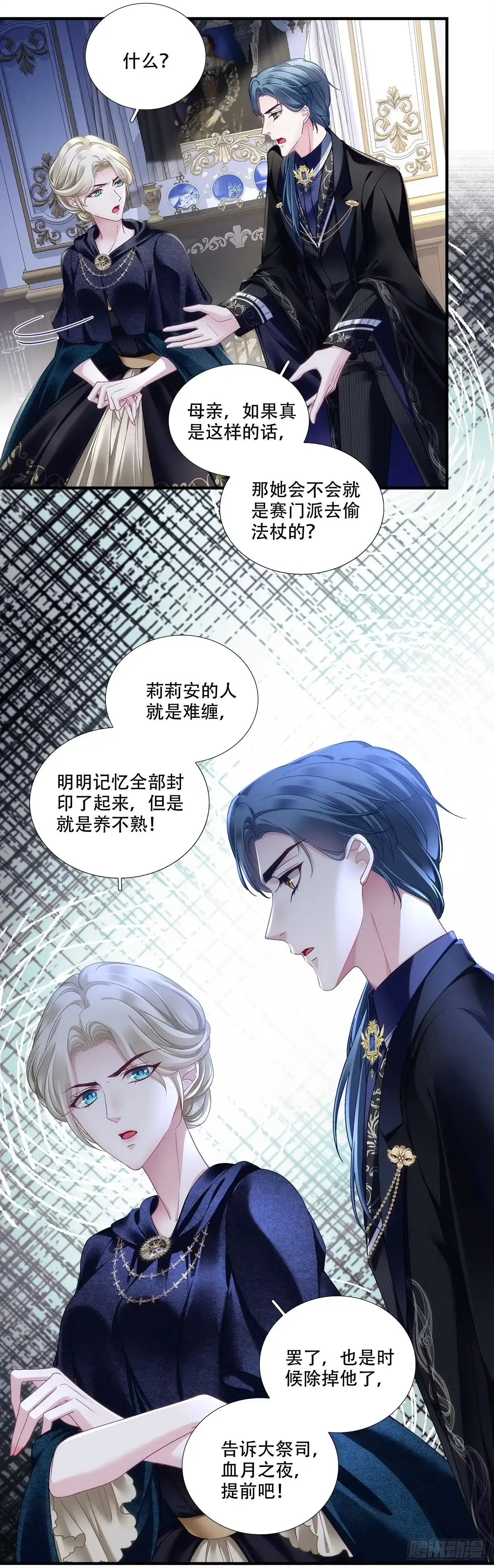 《双面魔女的恶役皇太子》旧情人见面分外眼红 第25页