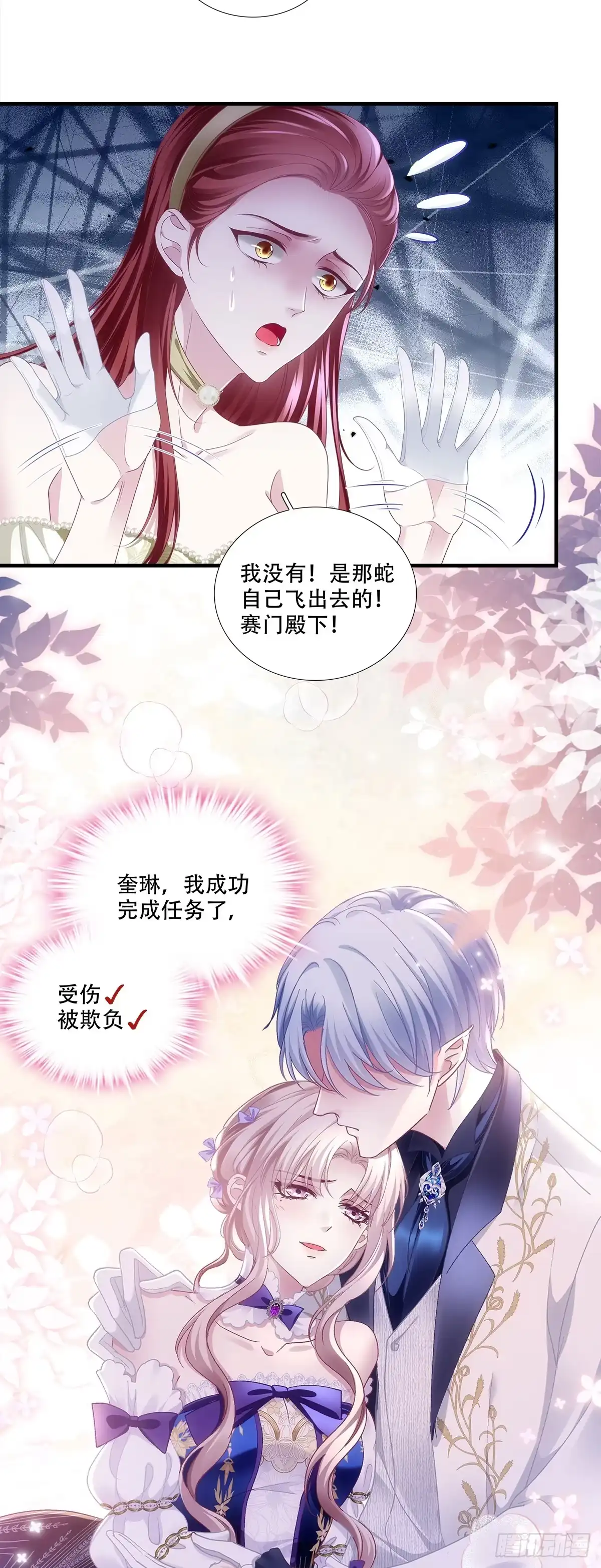 《双面魔女的恶役皇太子》旧情人见面分外眼红 第11页