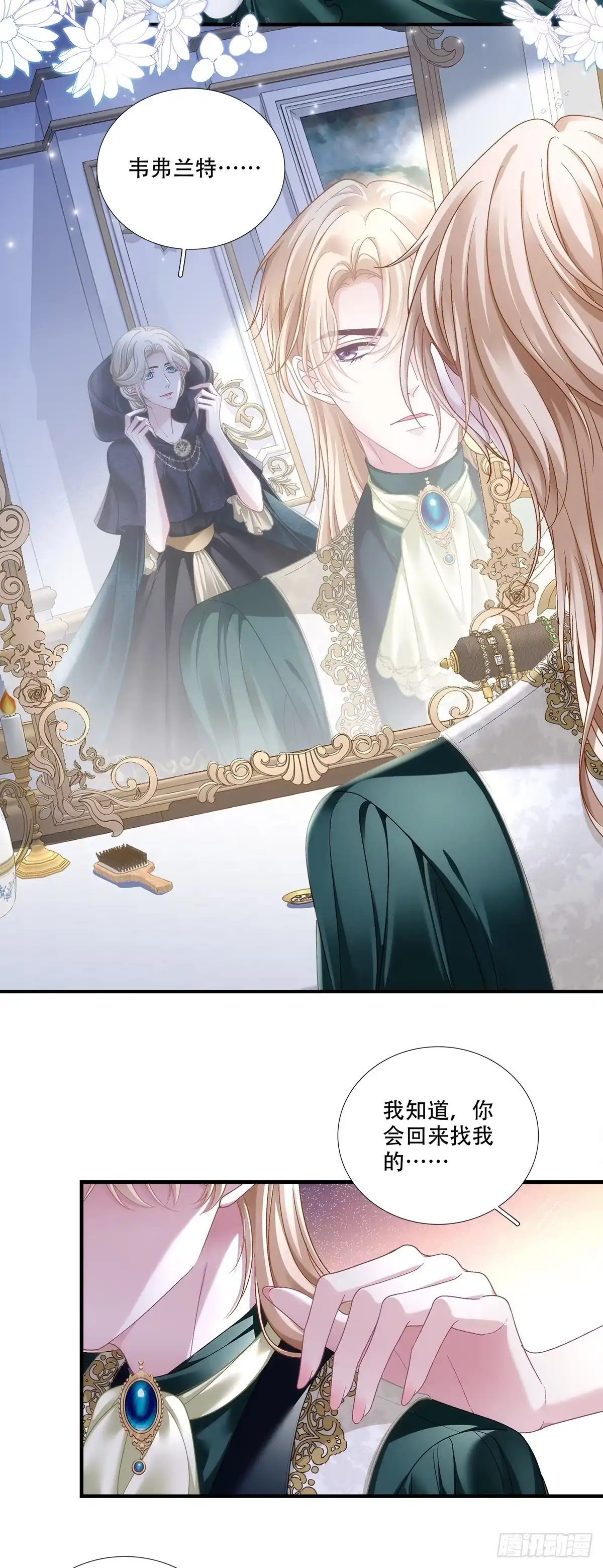 《双面魔女的恶役皇太子》旧情人见面分外眼红 第14页