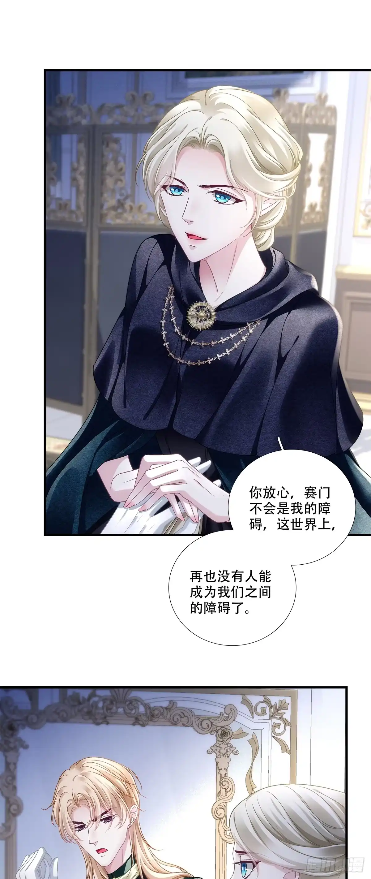 《双面魔女的恶役皇太子》旧情人见面分外眼红 第20页