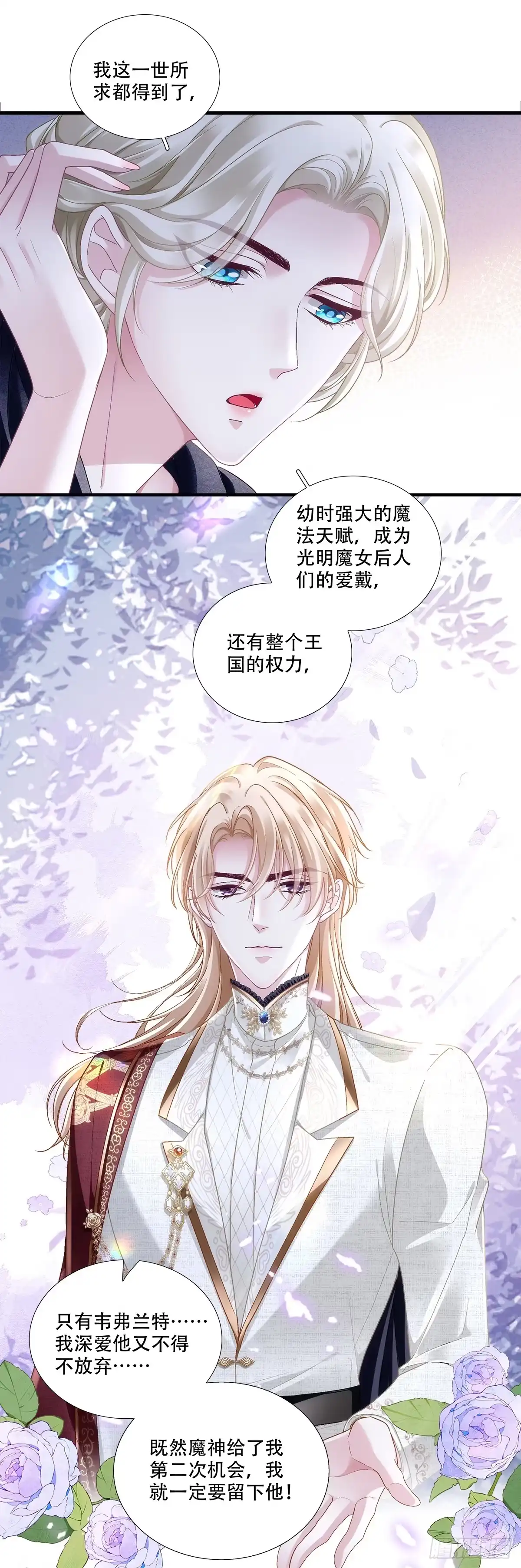 《双面魔女的恶役皇太子》旧情人见面分外眼红 第23页