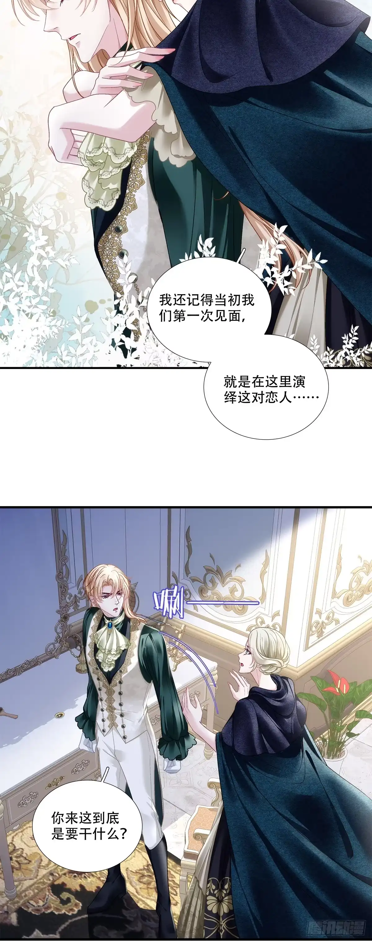 《双面魔女的恶役皇太子》旧情人见面分外眼红 第16页