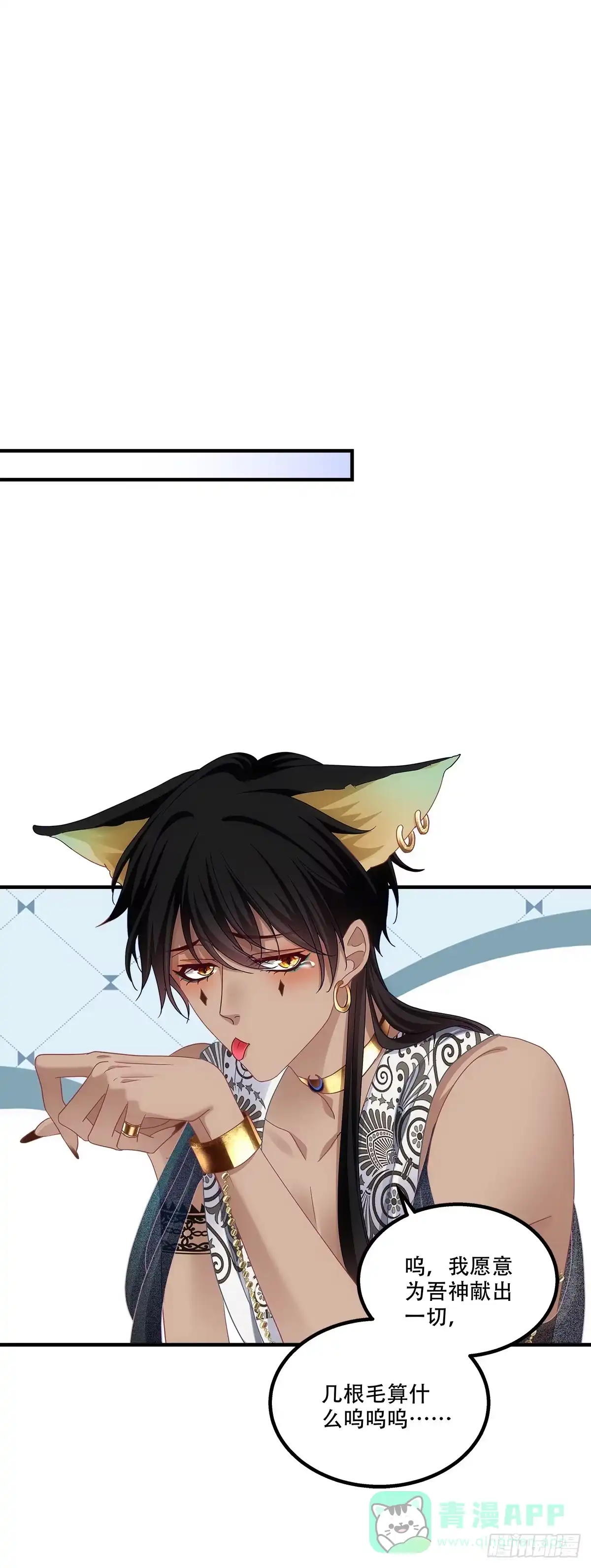 《双面魔女的恶役皇太子》黑皮萌宠觉醒，浴缸二次见面 第21页