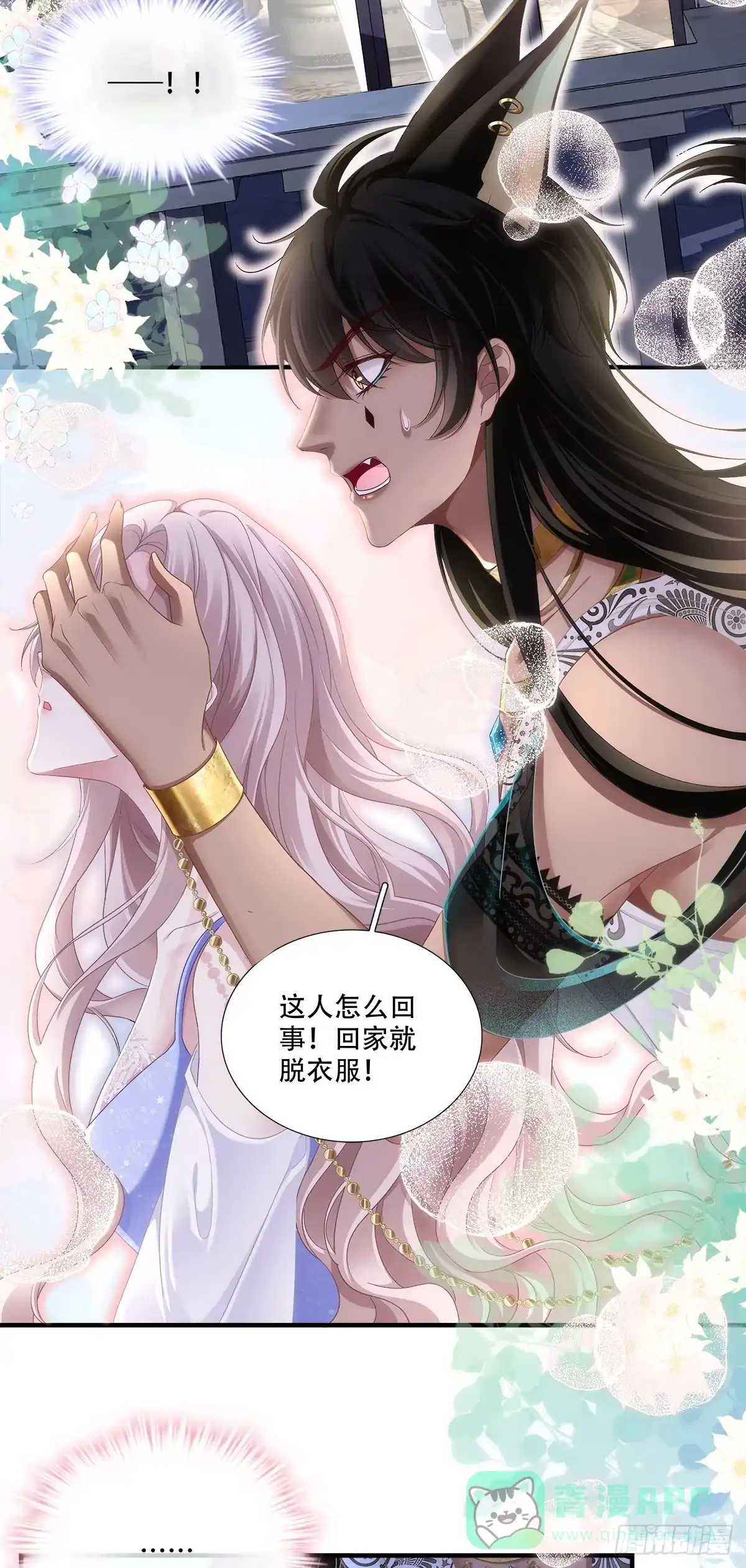 《双面魔女的恶役皇太子》黑皮萌宠觉醒，浴缸二次见面 第31页