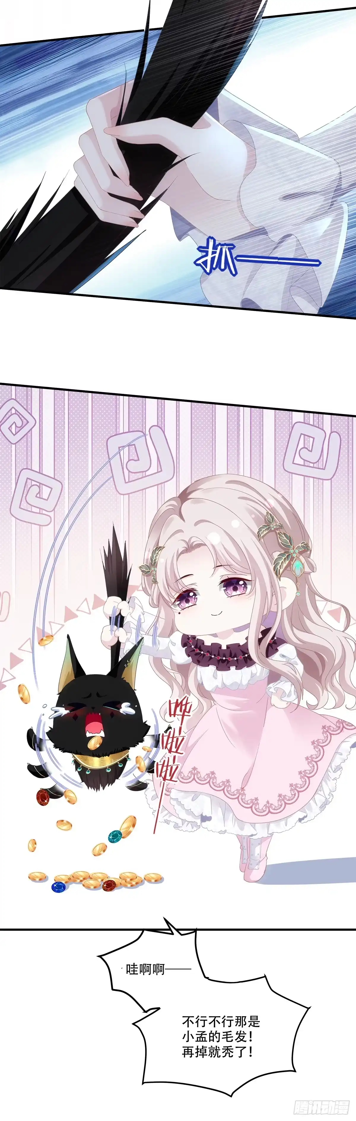 《双面魔女的恶役皇太子》黑皮萌宠觉醒，浴缸二次见面 第20页