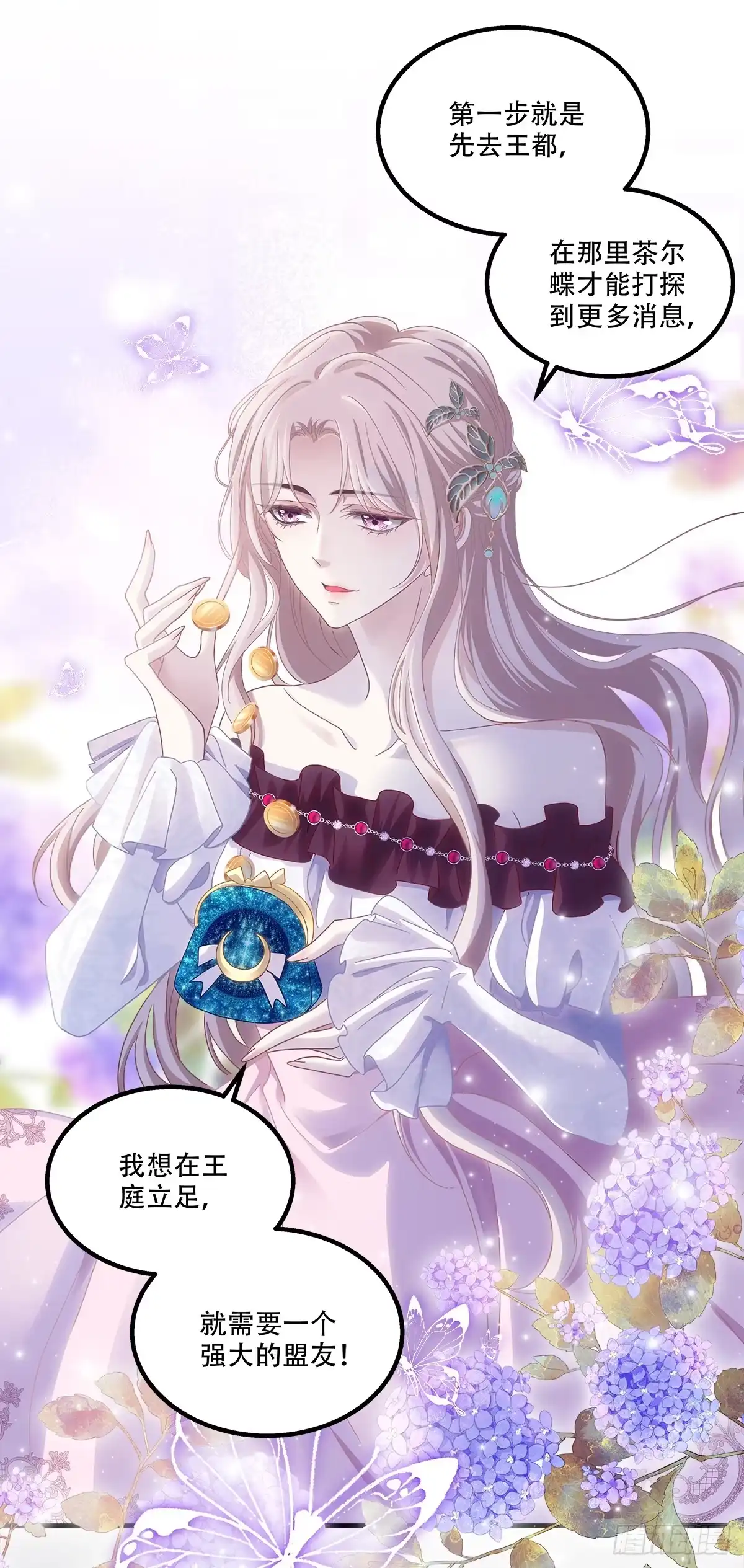 《双面魔女的恶役皇太子》黑皮萌宠觉醒，浴缸二次见面 第22页
