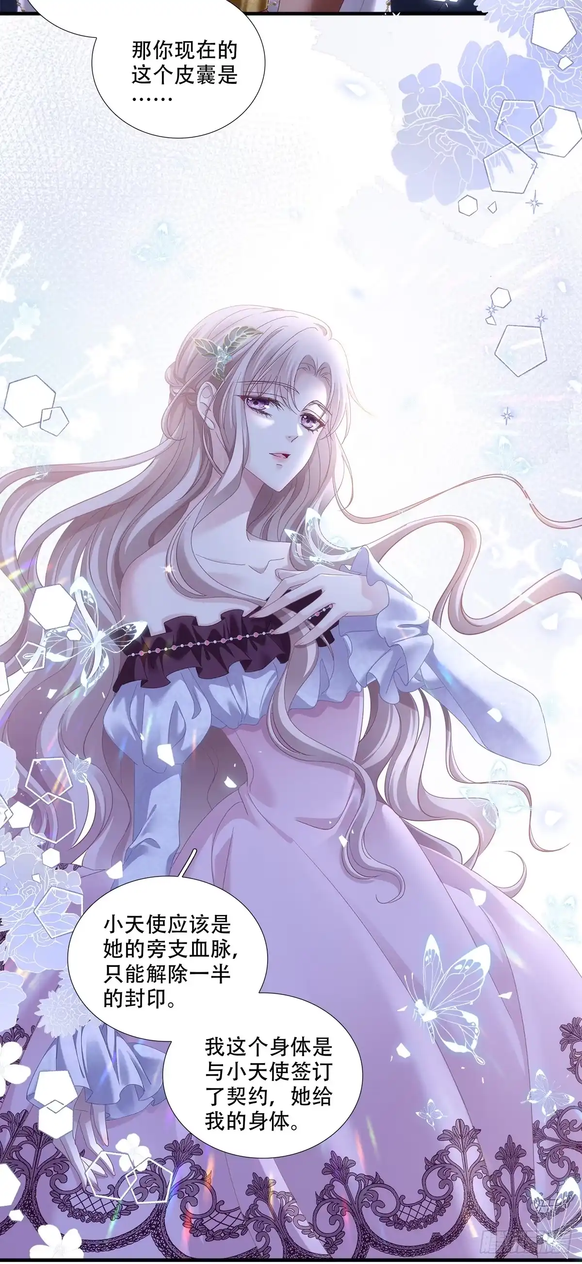《双面魔女的恶役皇太子》黑皮萌宠觉醒，浴缸二次见面 第13页