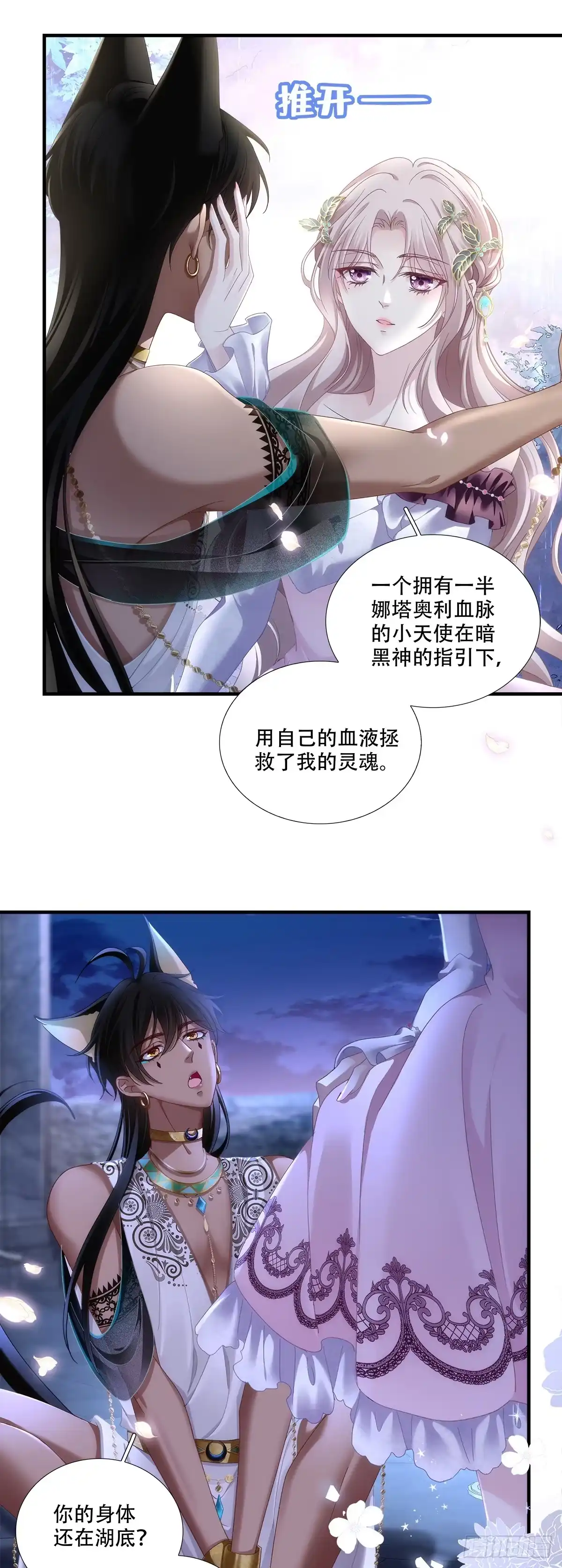 《双面魔女的恶役皇太子》黑皮萌宠觉醒，浴缸二次见面 第12页