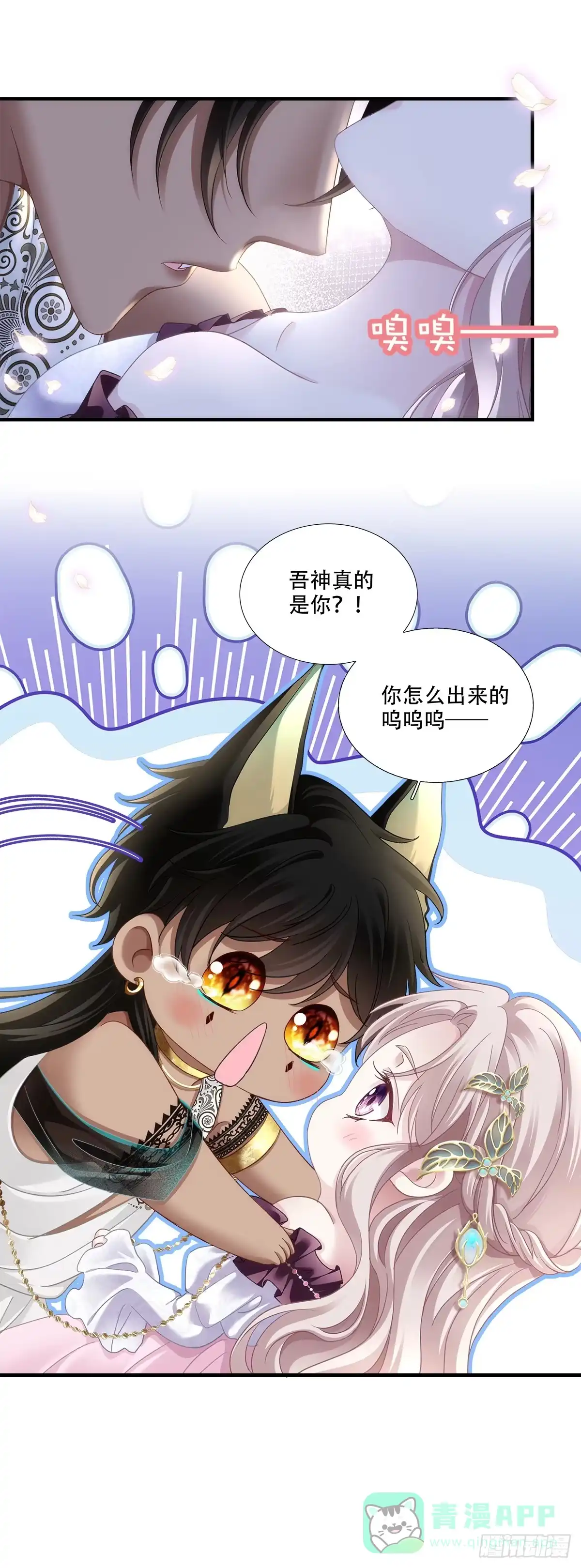 《双面魔女的恶役皇太子》黑皮萌宠觉醒，浴缸二次见面 第11页