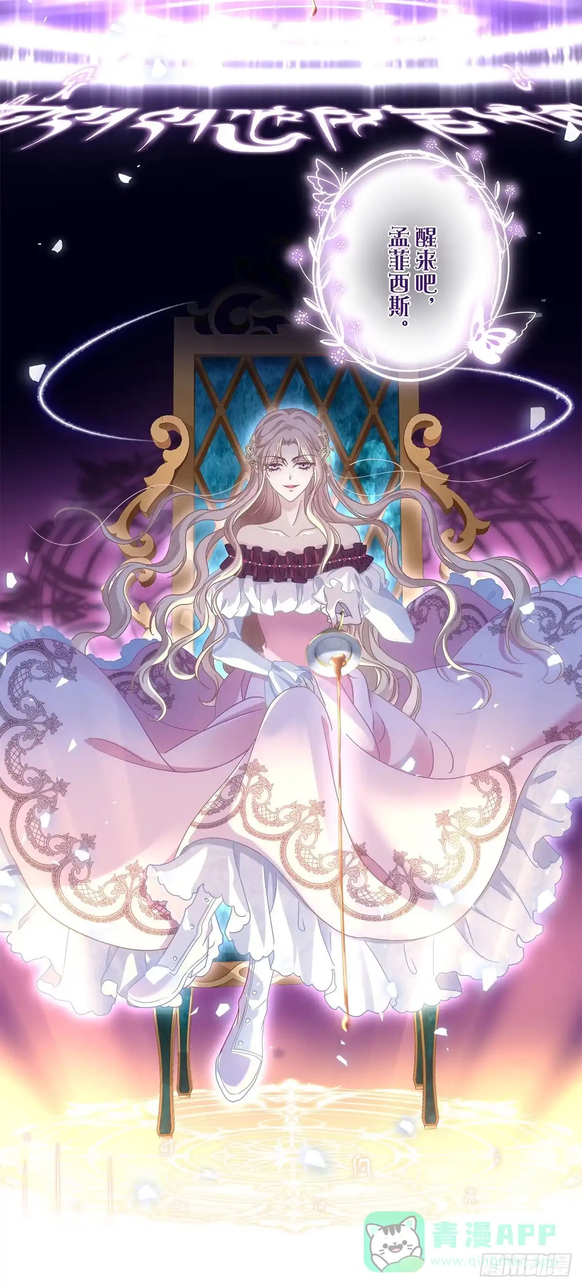 《双面魔女的恶役皇太子》黑皮萌宠觉醒，浴缸二次见面 第6页