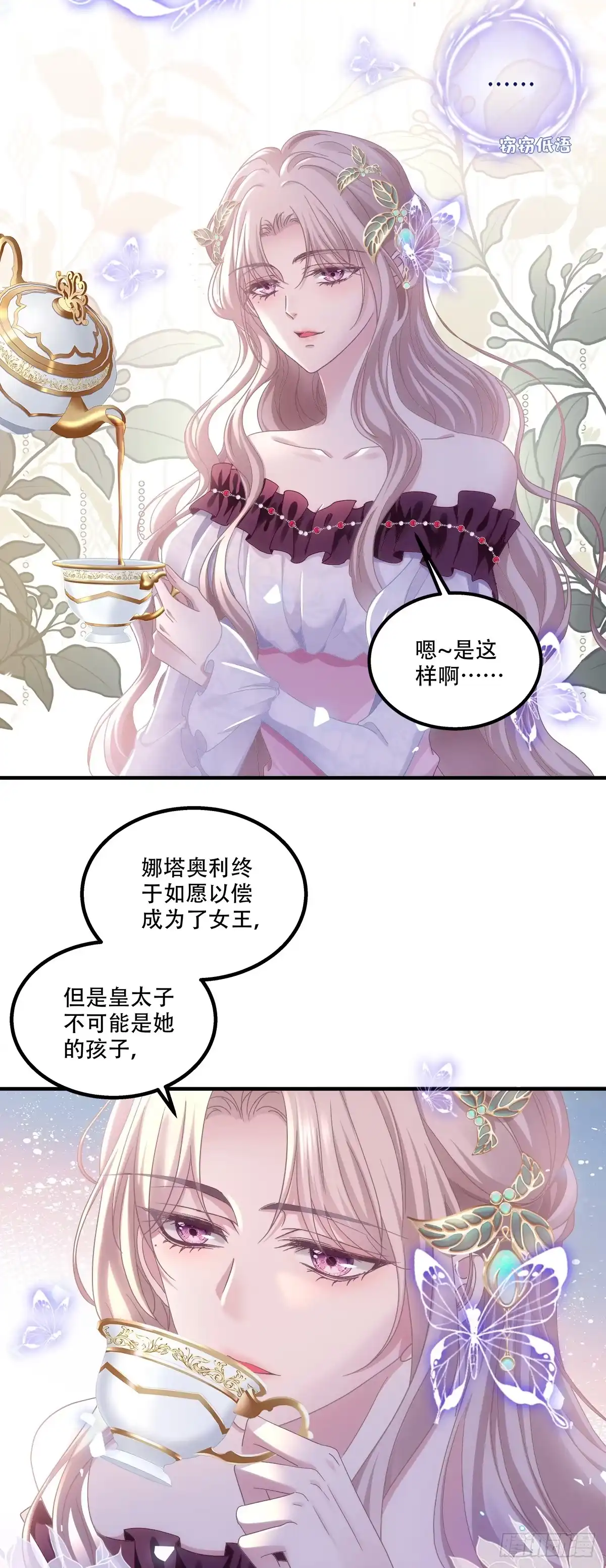 《双面魔女的恶役皇太子》黑皮萌宠觉醒，浴缸二次见面 第4页