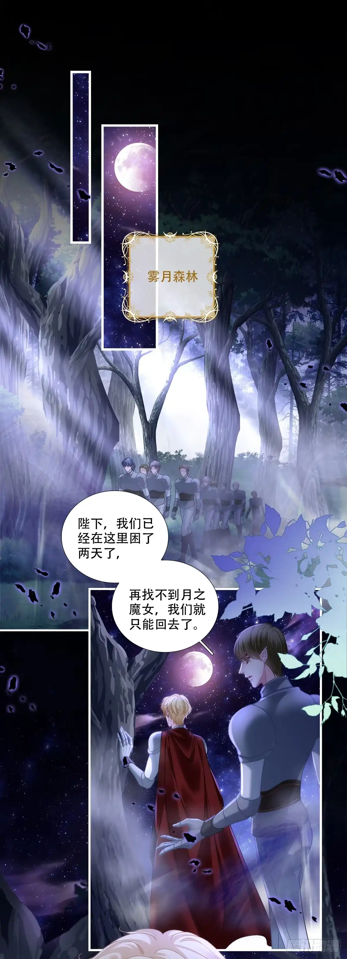 《双面魔女的恶役皇太子》魔女真身降临！ 第15页