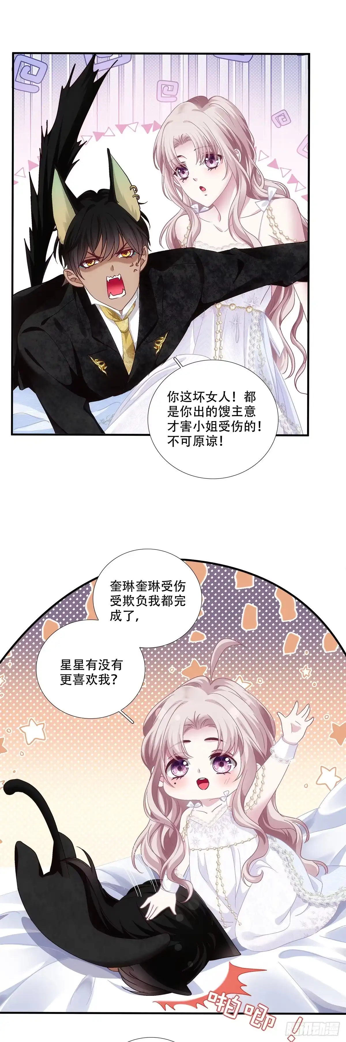 《双面魔女的恶役皇太子》魔女真身降临！ 第4页