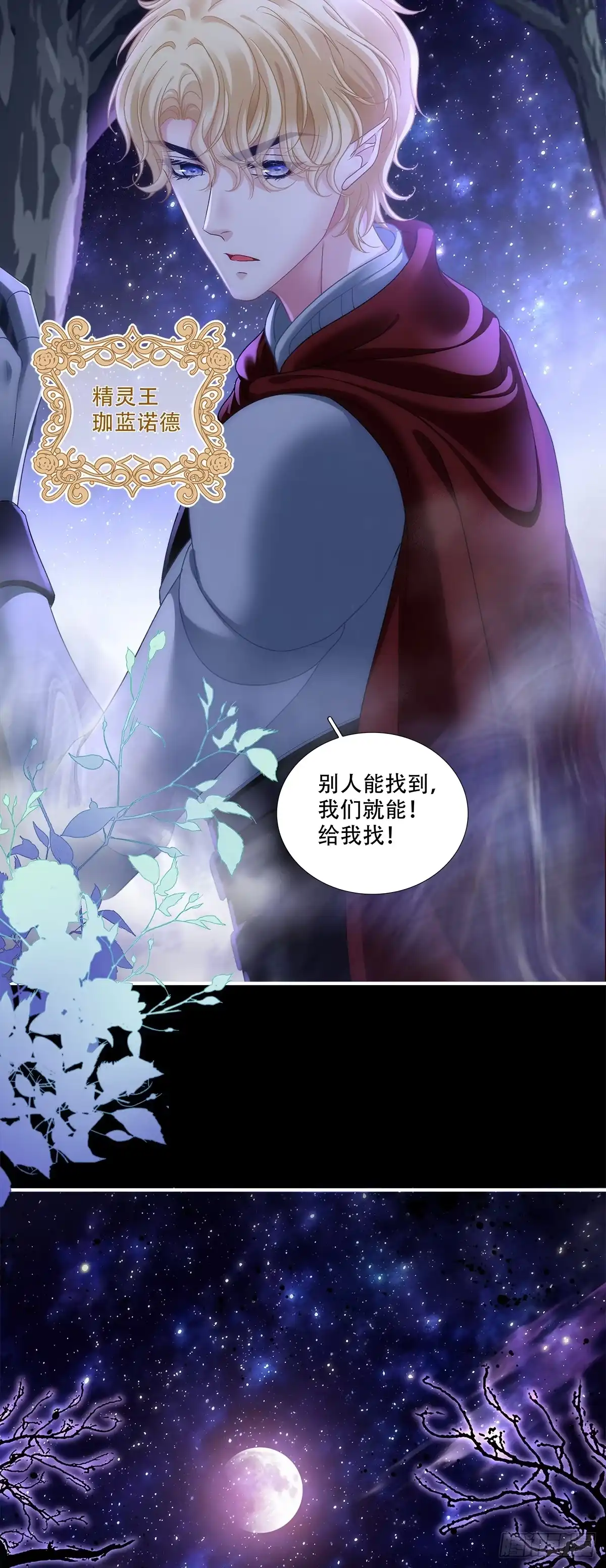 《双面魔女的恶役皇太子》魔女真身降临！ 第16页