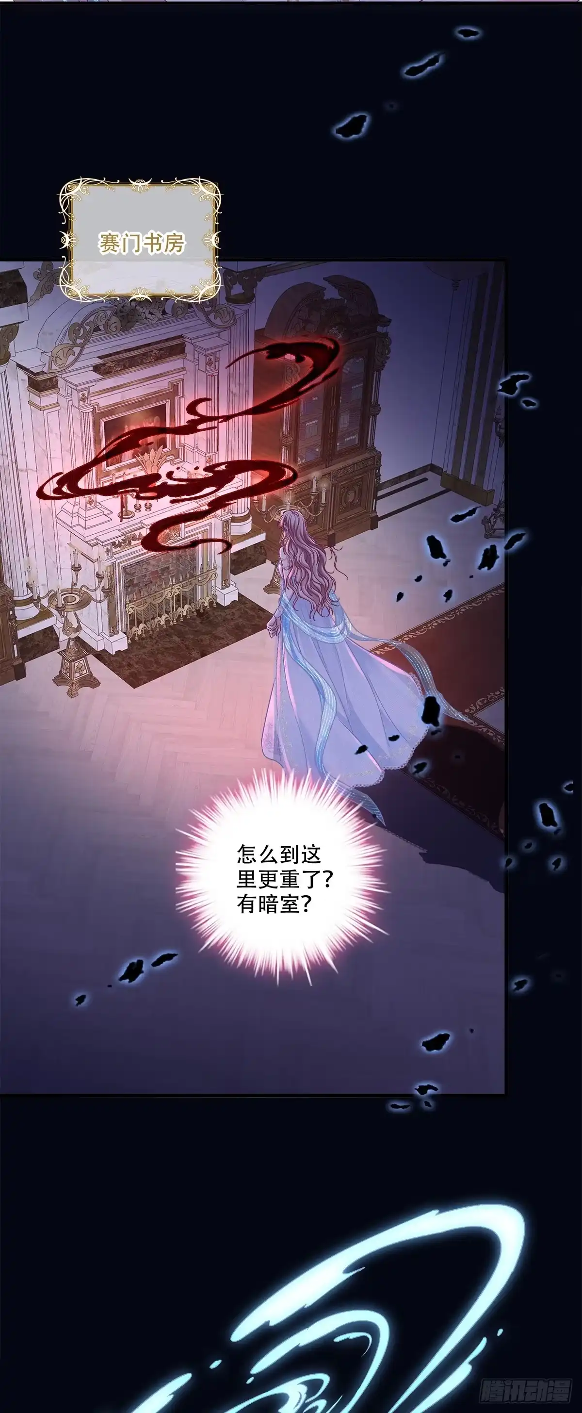 《双面魔女的恶役皇太子》魔女真身降临！ 第9页