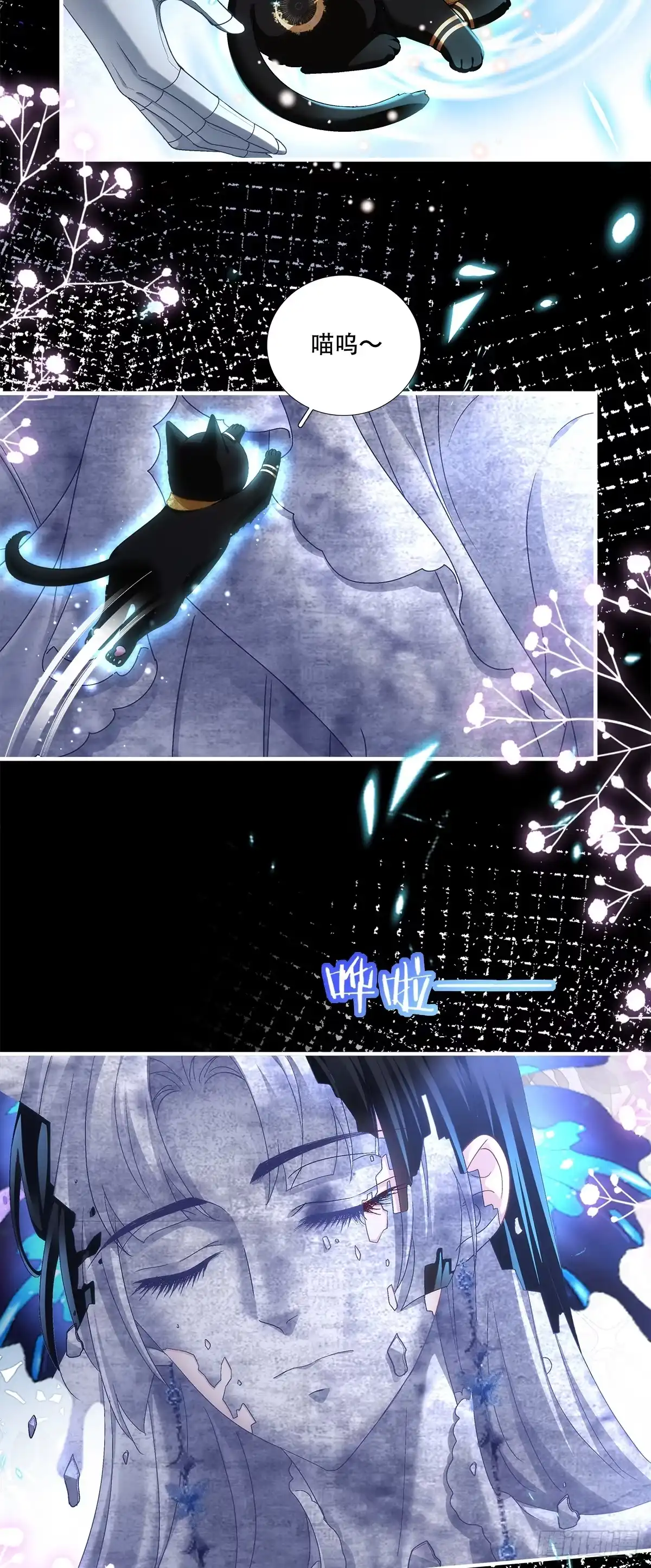 《双面魔女的恶役皇太子》魔女真身降临！ 第20页