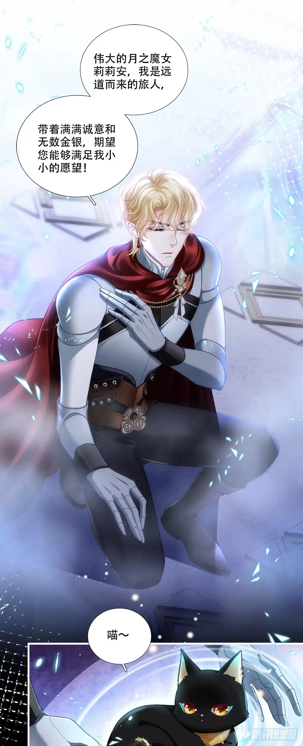 《双面魔女的恶役皇太子》魔女真身降临！ 第19页