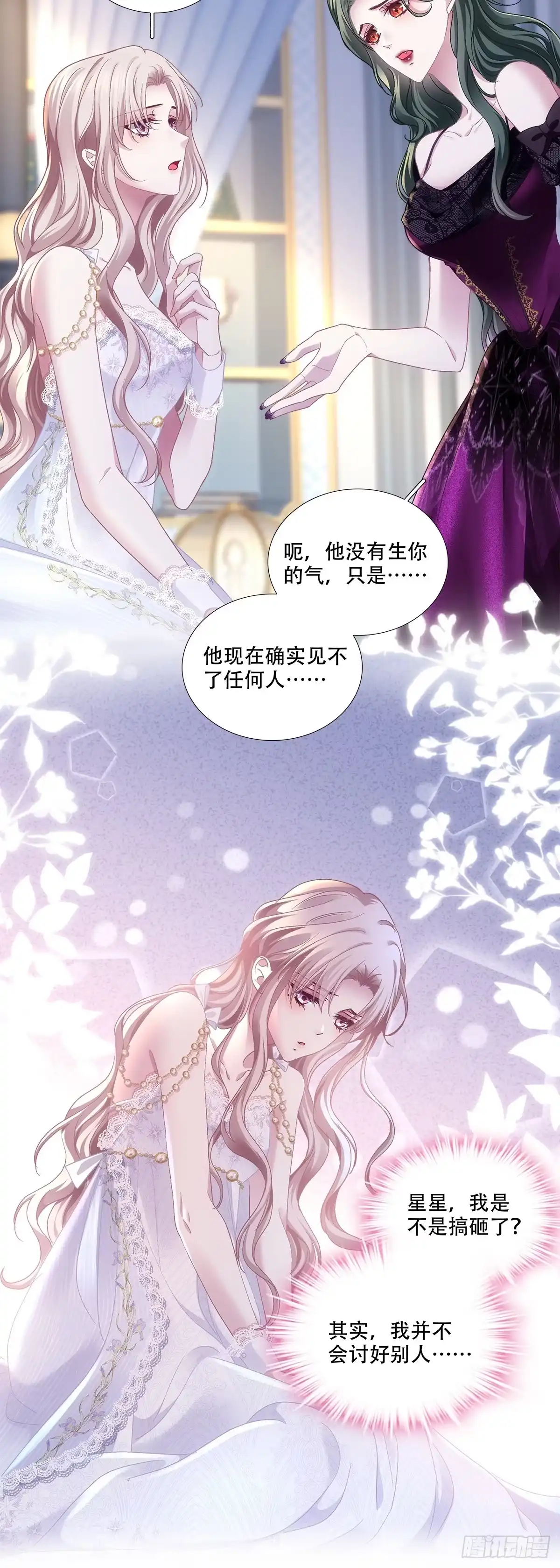 《双面魔女的恶役皇太子》魔女真身降临！ 第6页