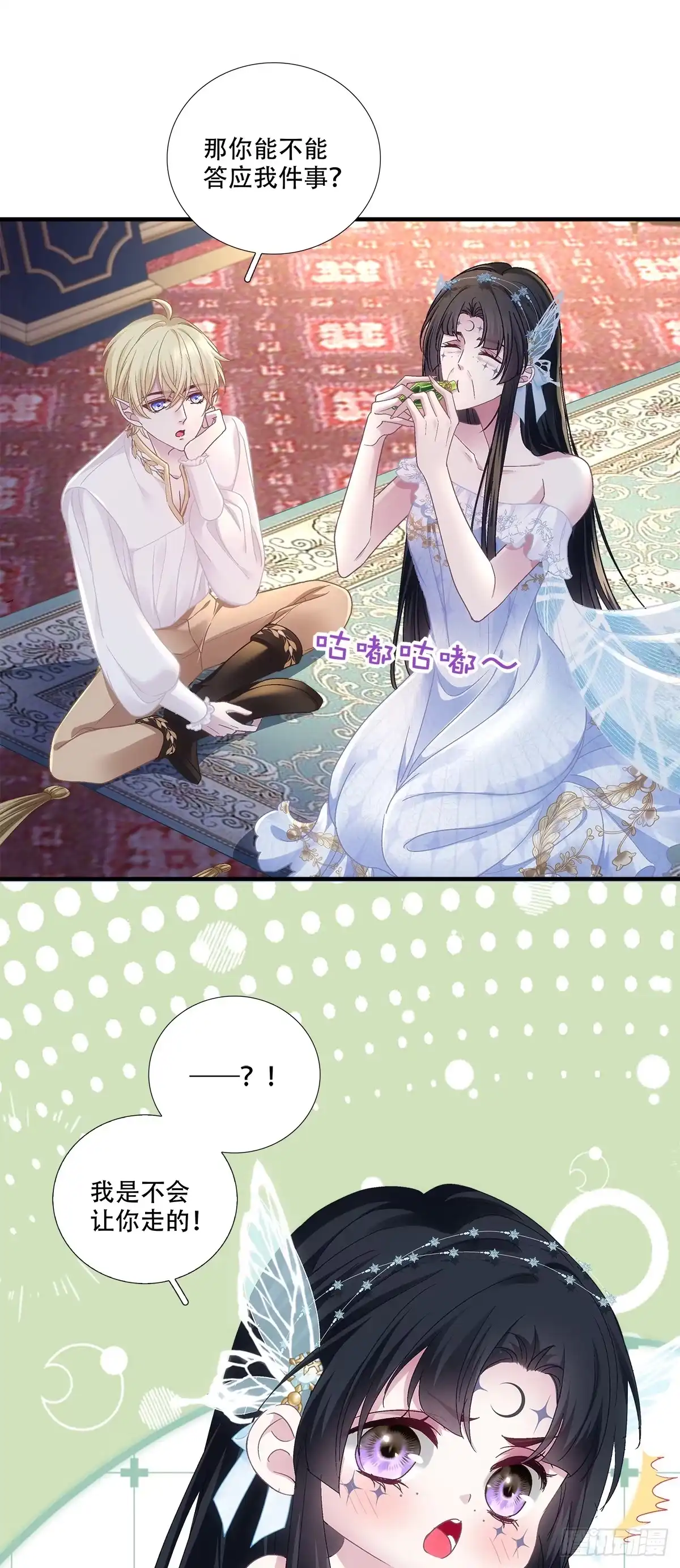 《双面魔女的恶役皇太子》小王子试探露心意~ 第19页