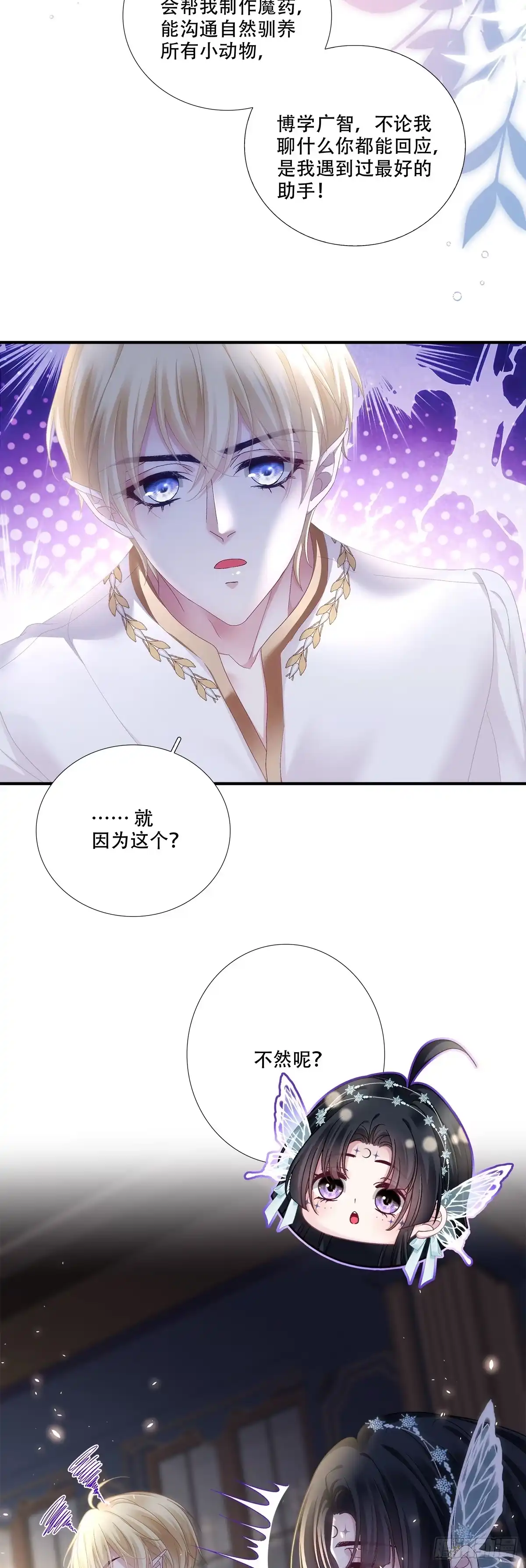 《双面魔女的恶役皇太子》小王子试探露心意~ 第22页