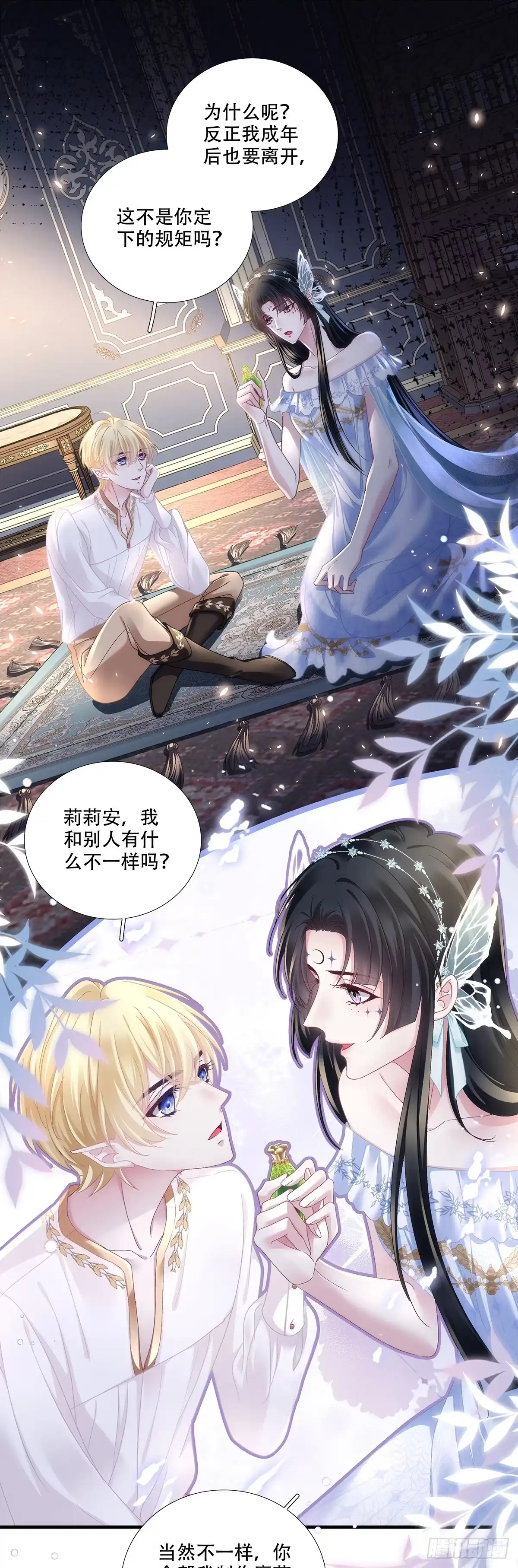《双面魔女的恶役皇太子》小王子试探露心意~ 第21页