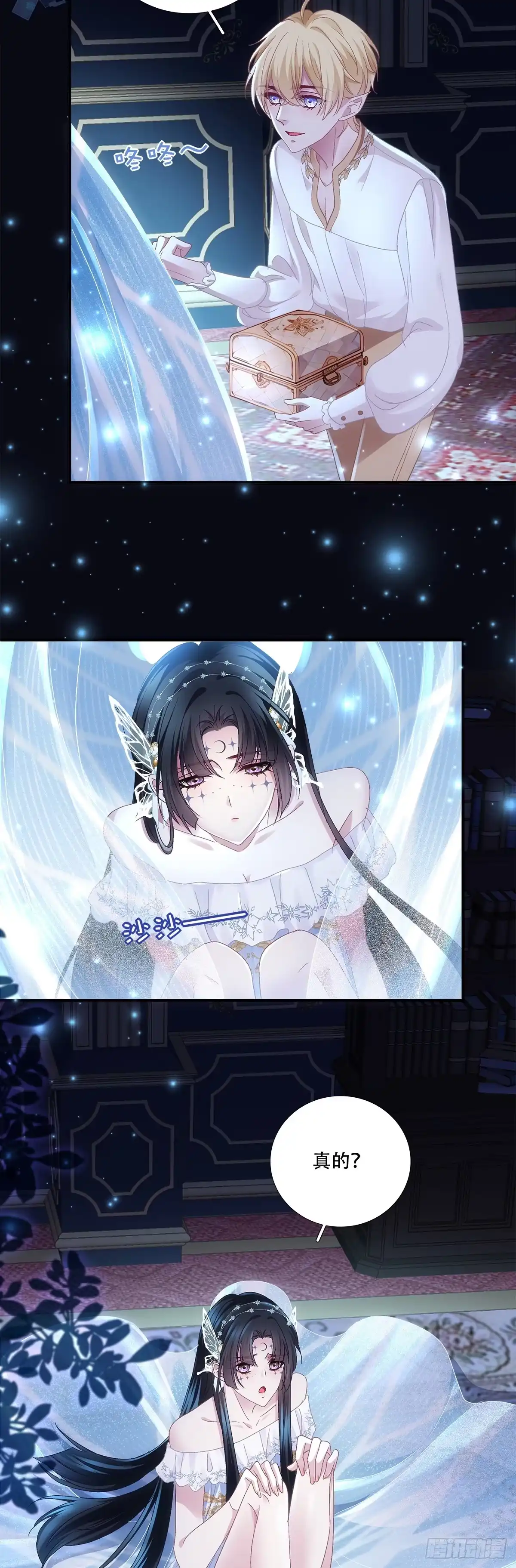 《双面魔女的恶役皇太子》小王子试探露心意~ 第15页