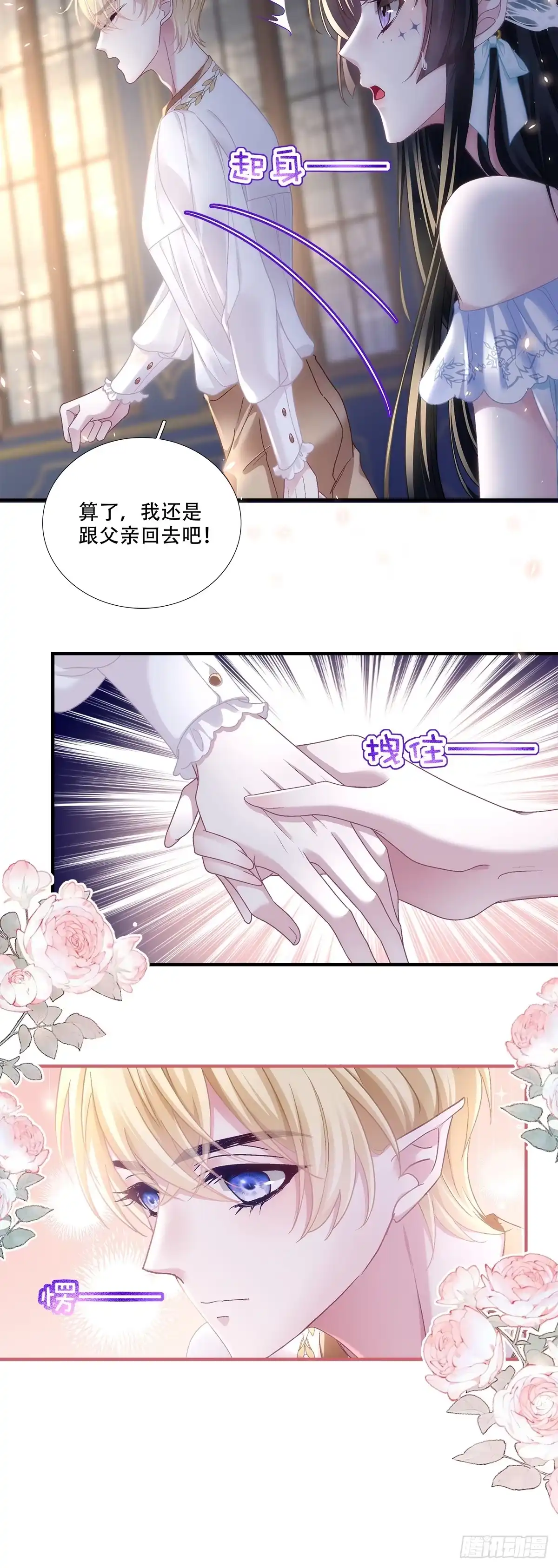 《双面魔女的恶役皇太子》小王子试探露心意~ 第23页