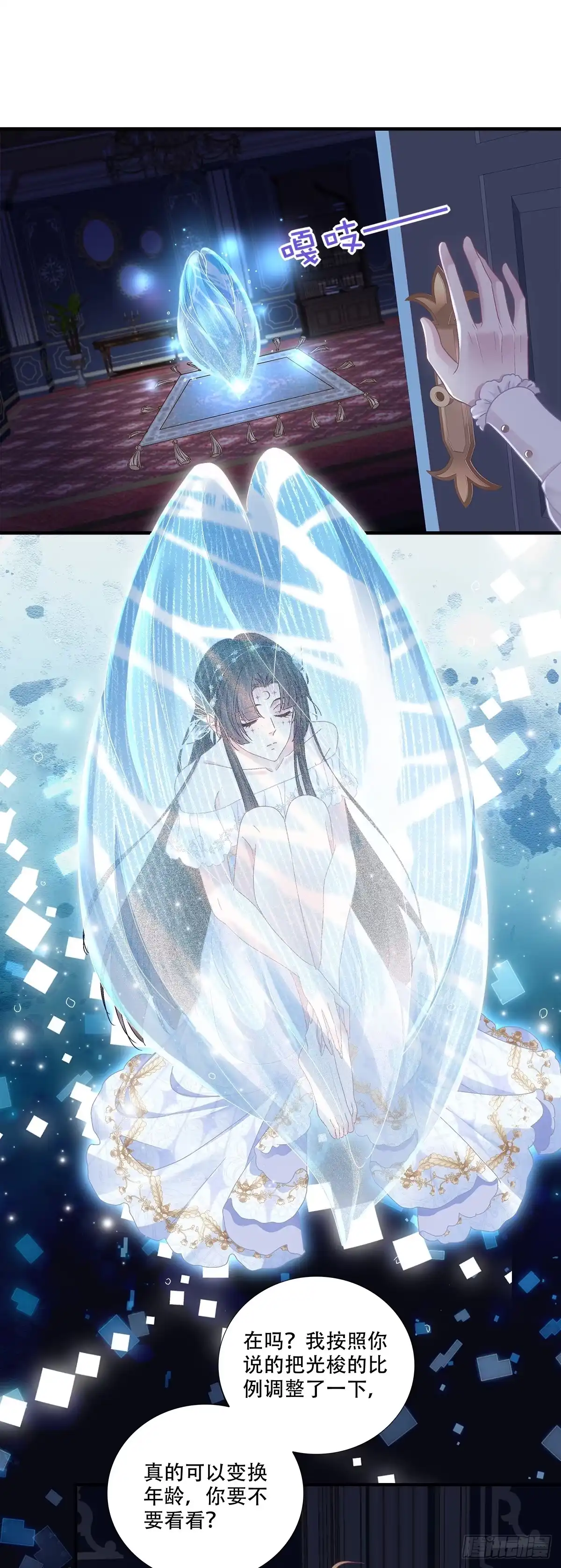 《双面魔女的恶役皇太子》小王子试探露心意~ 第14页