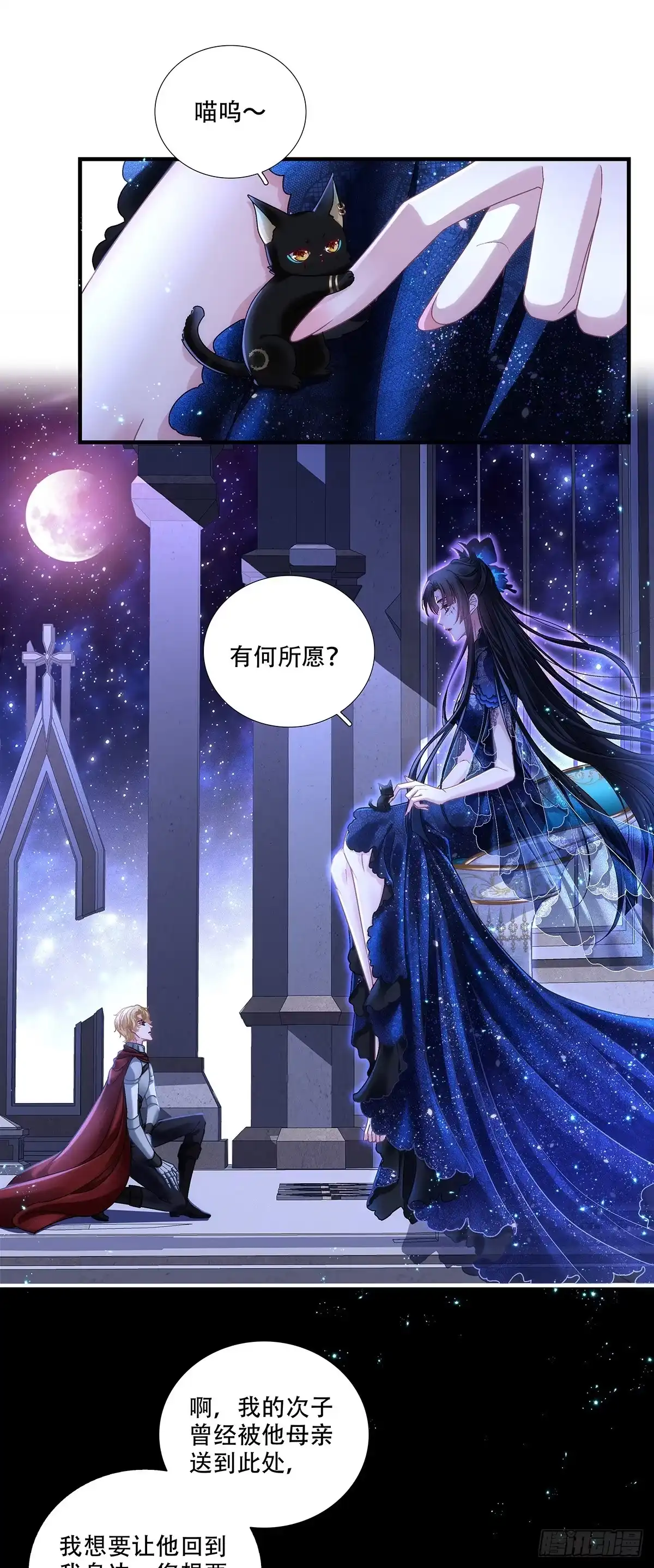《双面魔女的恶役皇太子》小王子试探露心意~ 第3页