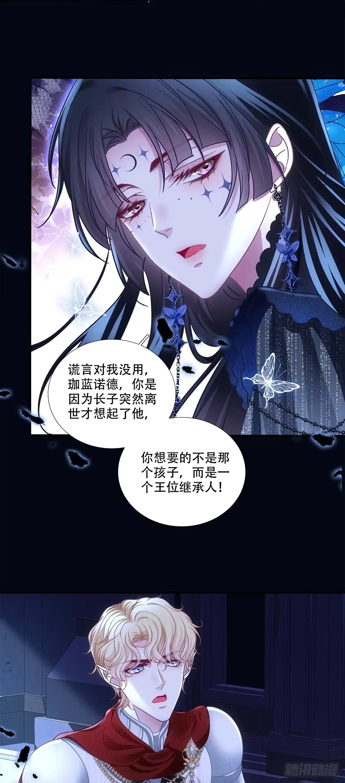 《双面魔女的恶役皇太子》小王子试探露心意~ 第8页