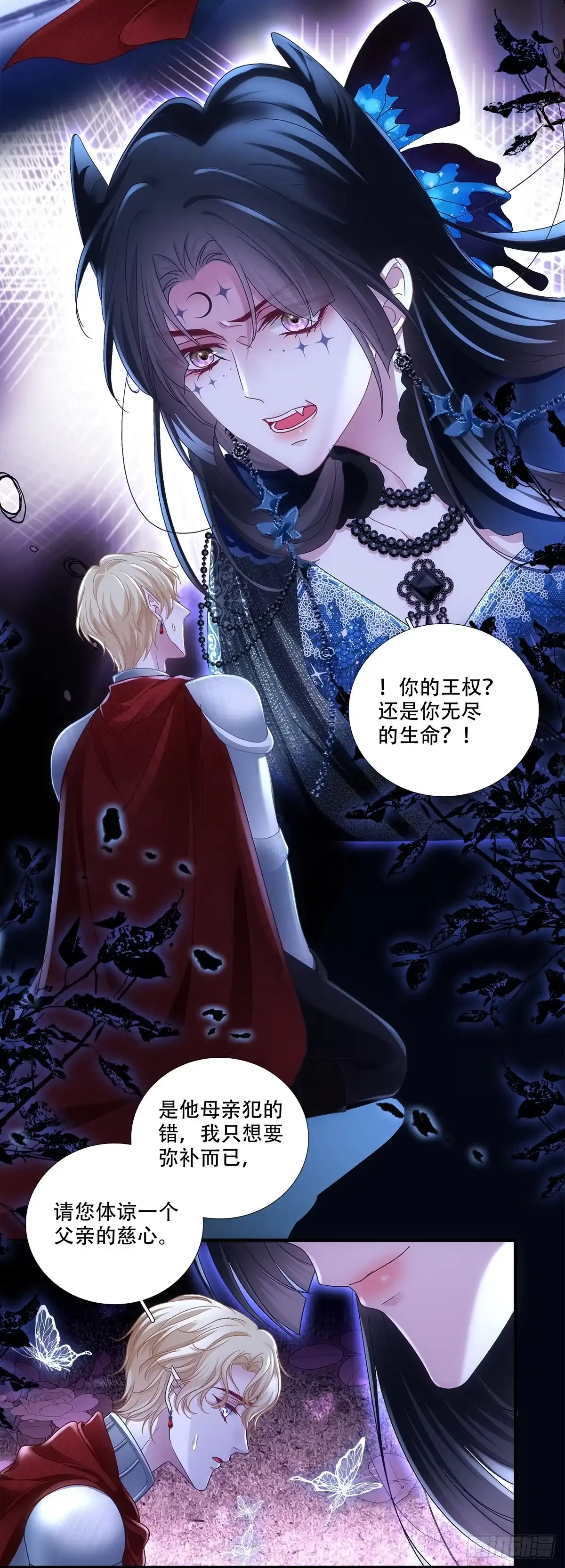 《双面魔女的恶役皇太子》小王子试探露心意~ 第7页