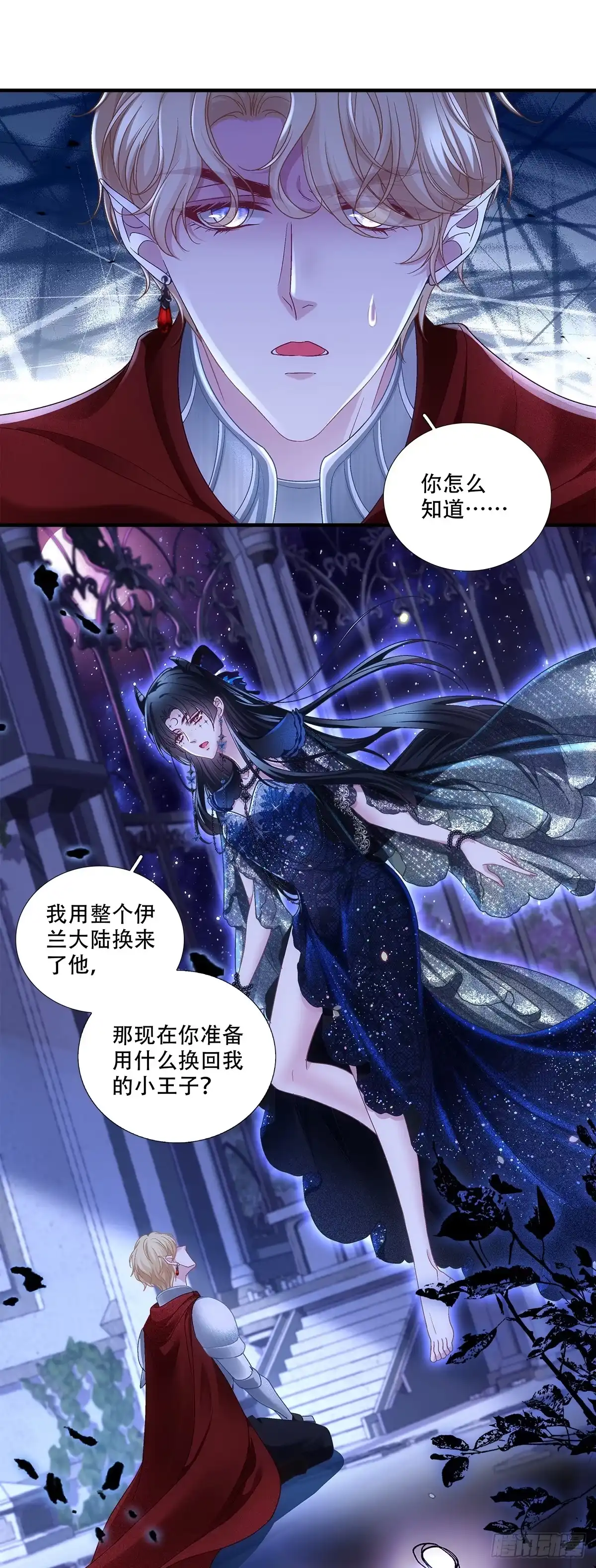 《双面魔女的恶役皇太子》小王子试探露心意~ 第6页