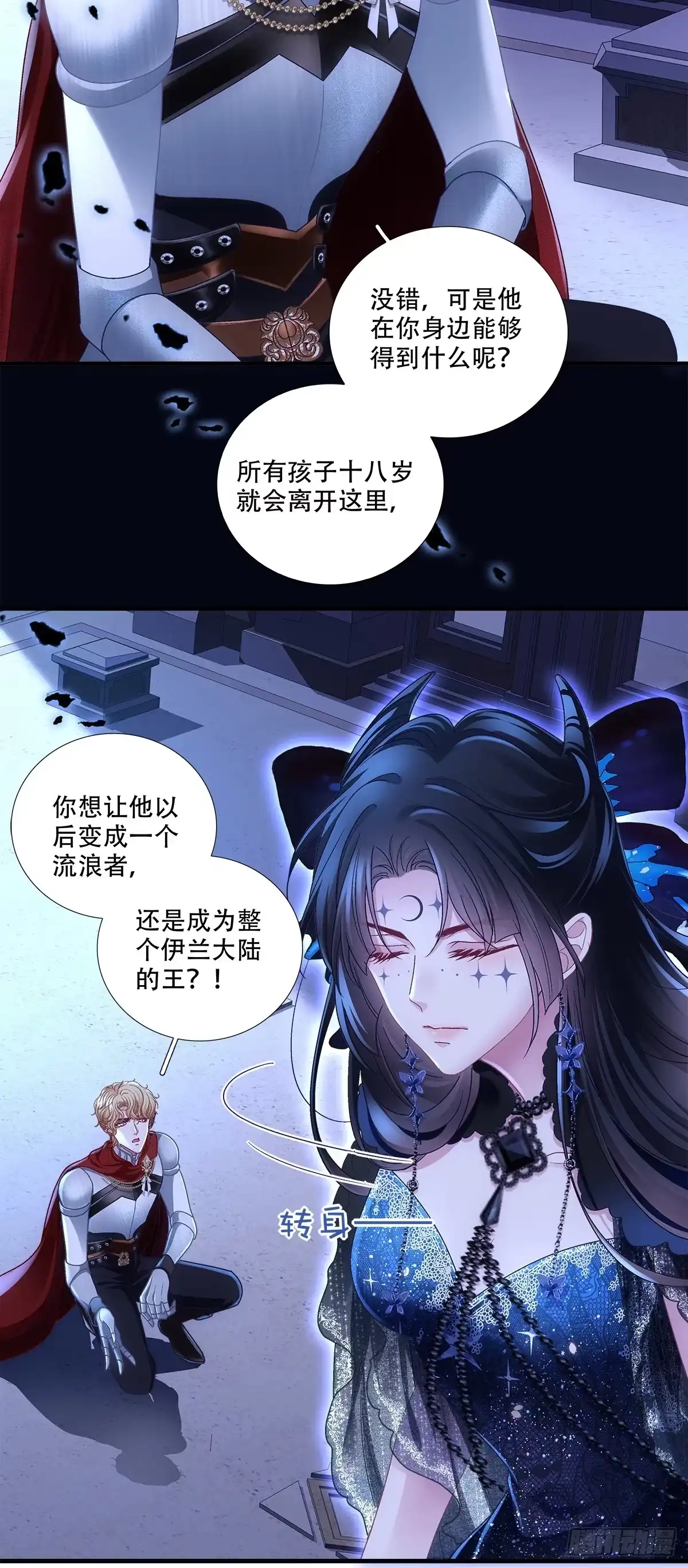 《双面魔女的恶役皇太子》小王子试探露心意~ 第9页