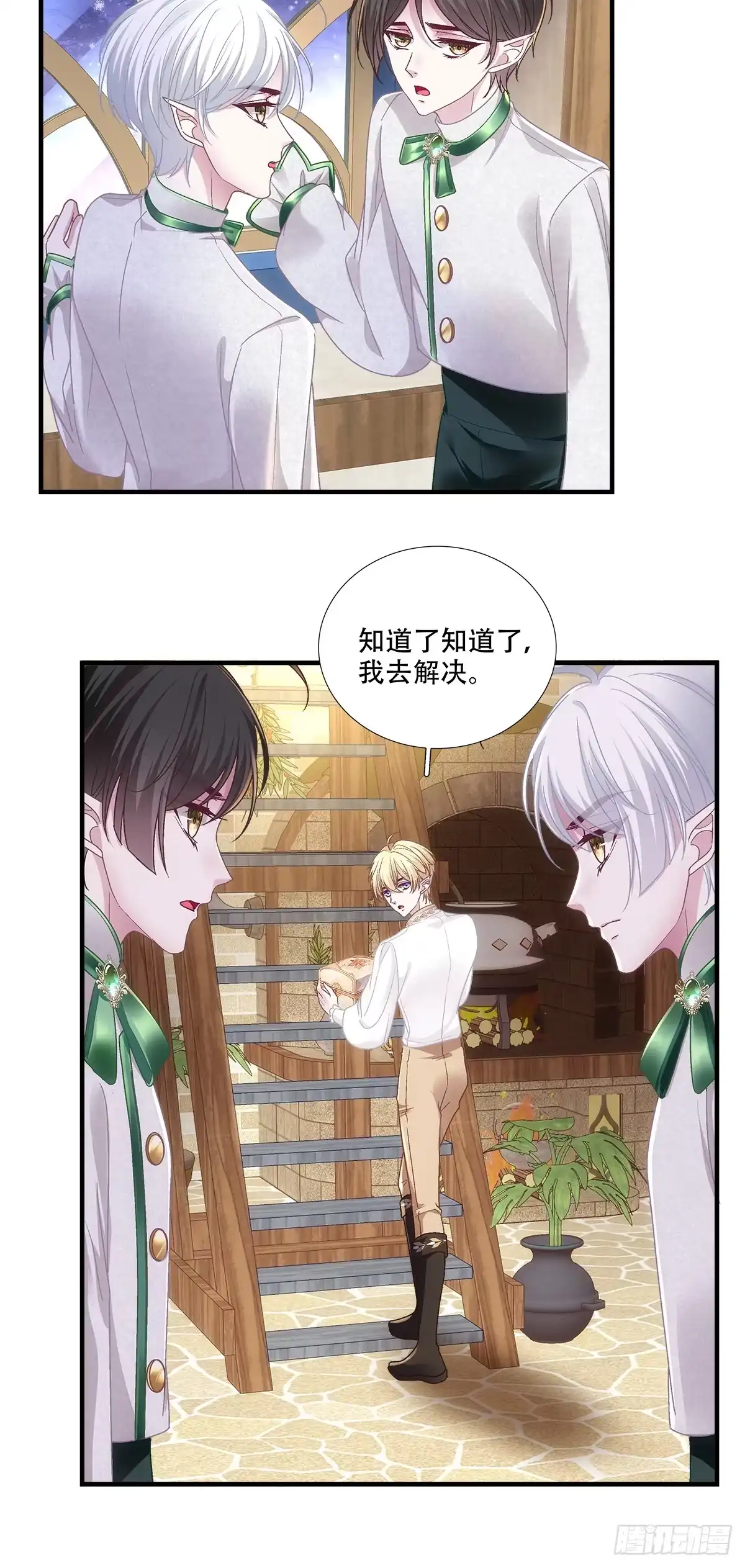 《双面魔女的恶役皇太子》小王子试探露心意~ 第13页