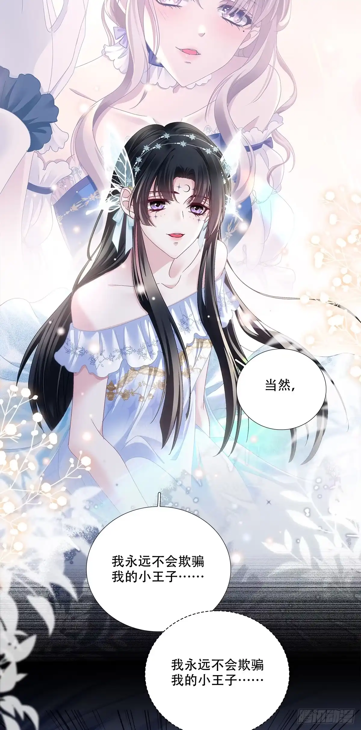 《双面魔女的恶役皇太子》赛门失智怒咬爱人 第5页