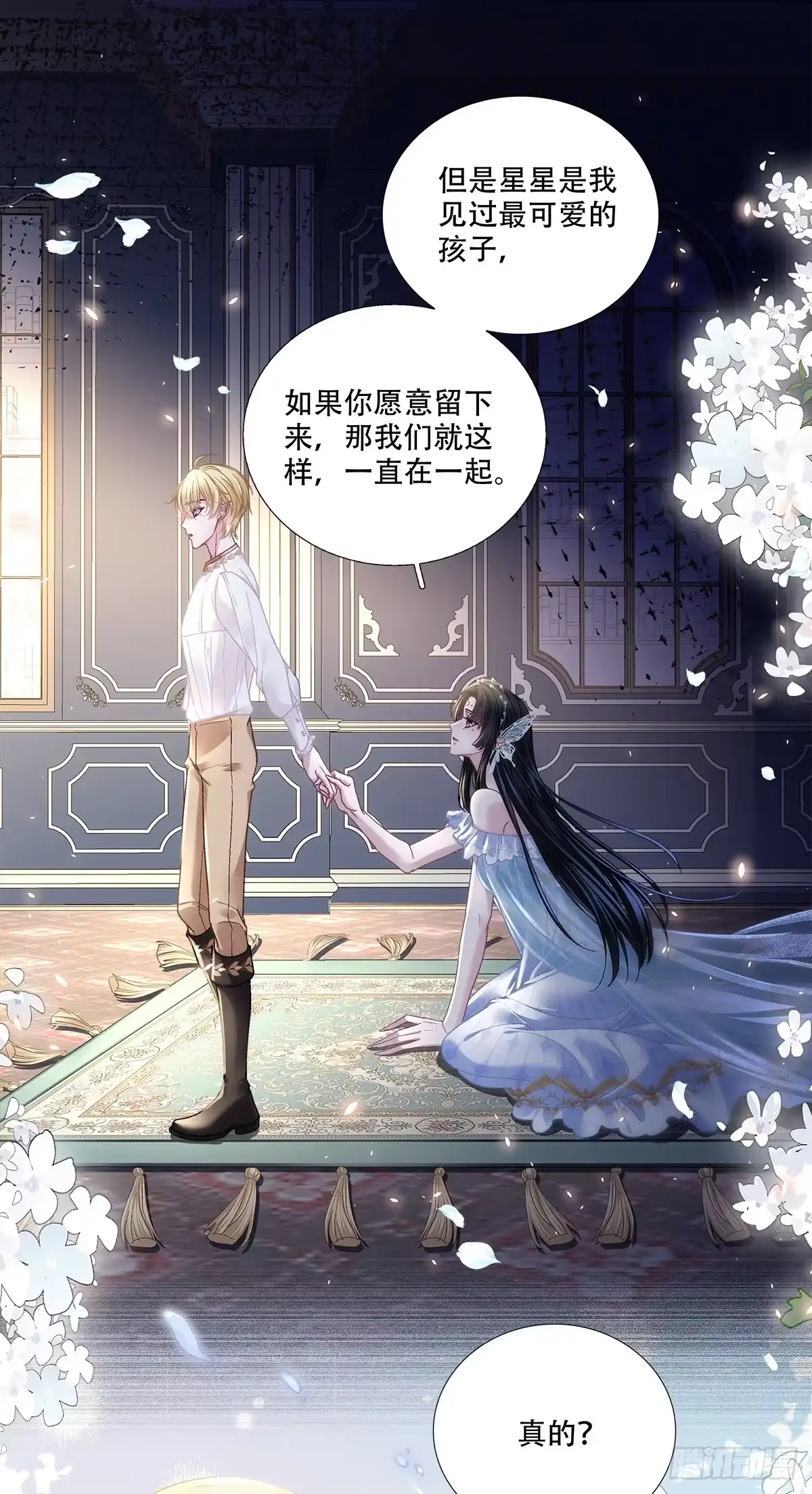 《双面魔女的恶役皇太子》赛门失智怒咬爱人 第3页