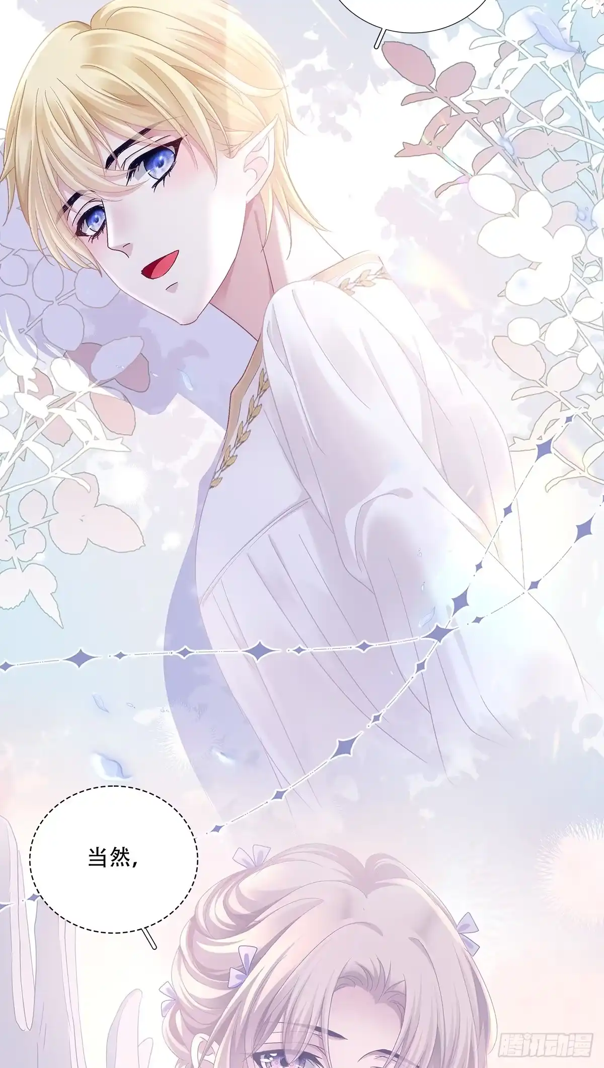 《双面魔女的恶役皇太子》赛门失智怒咬爱人 第4页