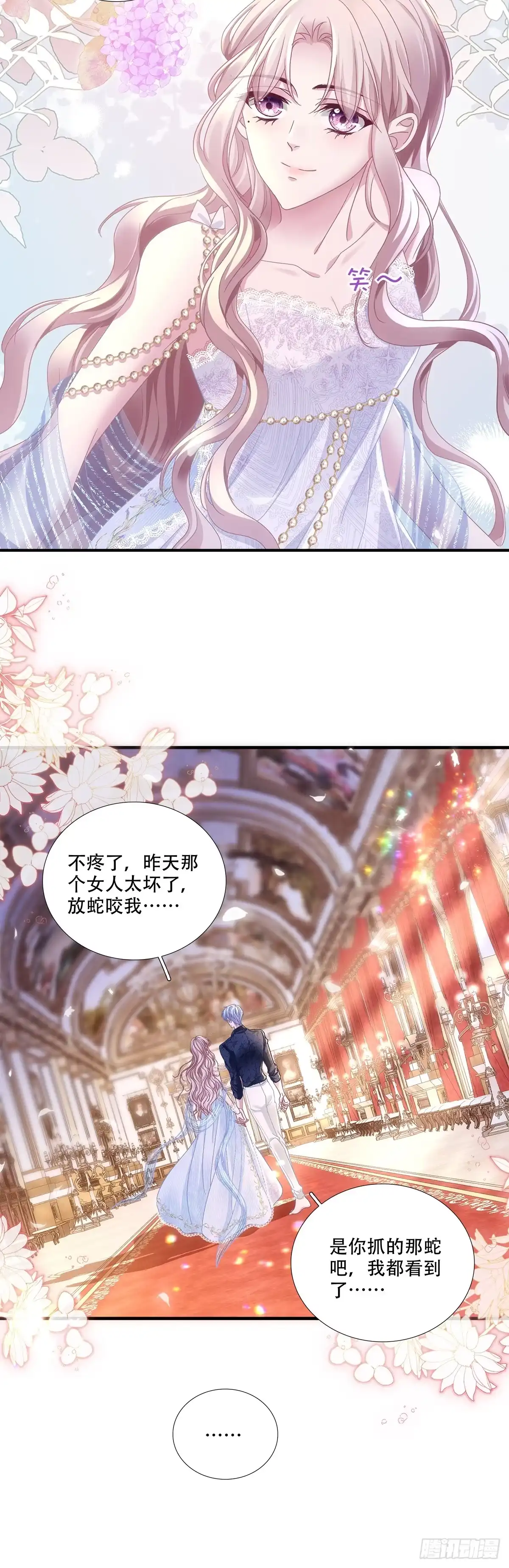 《双面魔女的恶役皇太子》兰菲尔以身诱敌，赛门误会心灰 第7页