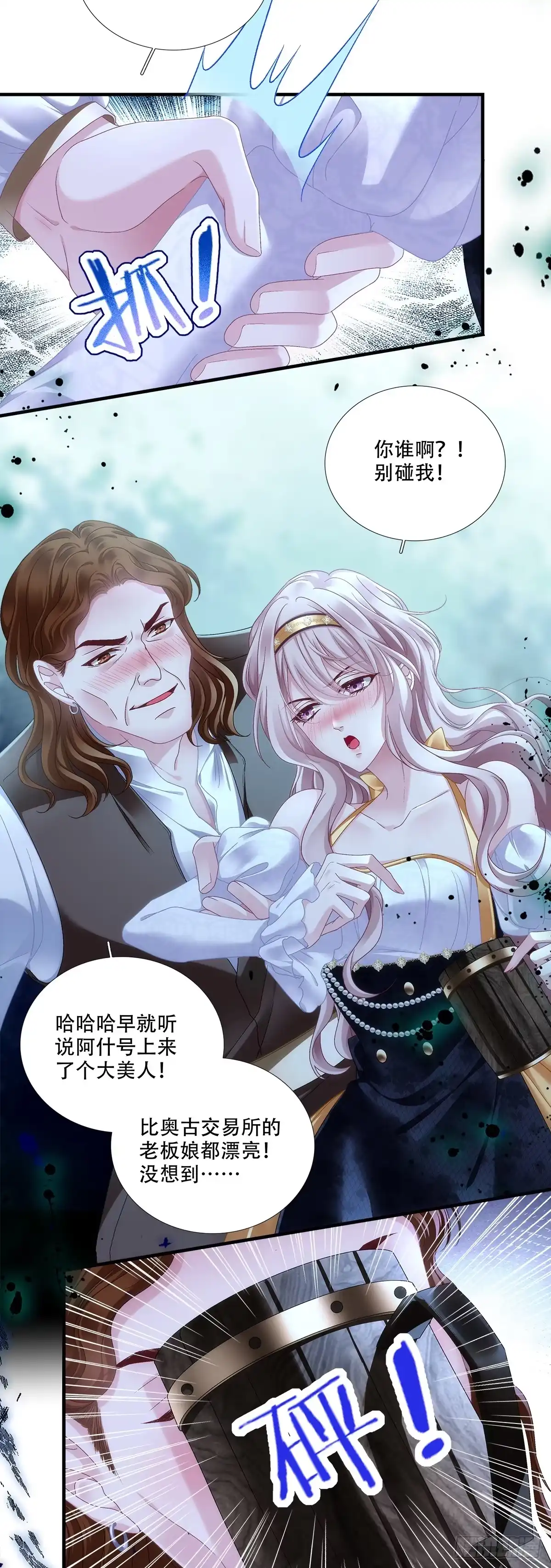 《双面魔女的恶役皇太子》兰菲尔以身诱敌，赛门误会心灰 第15页