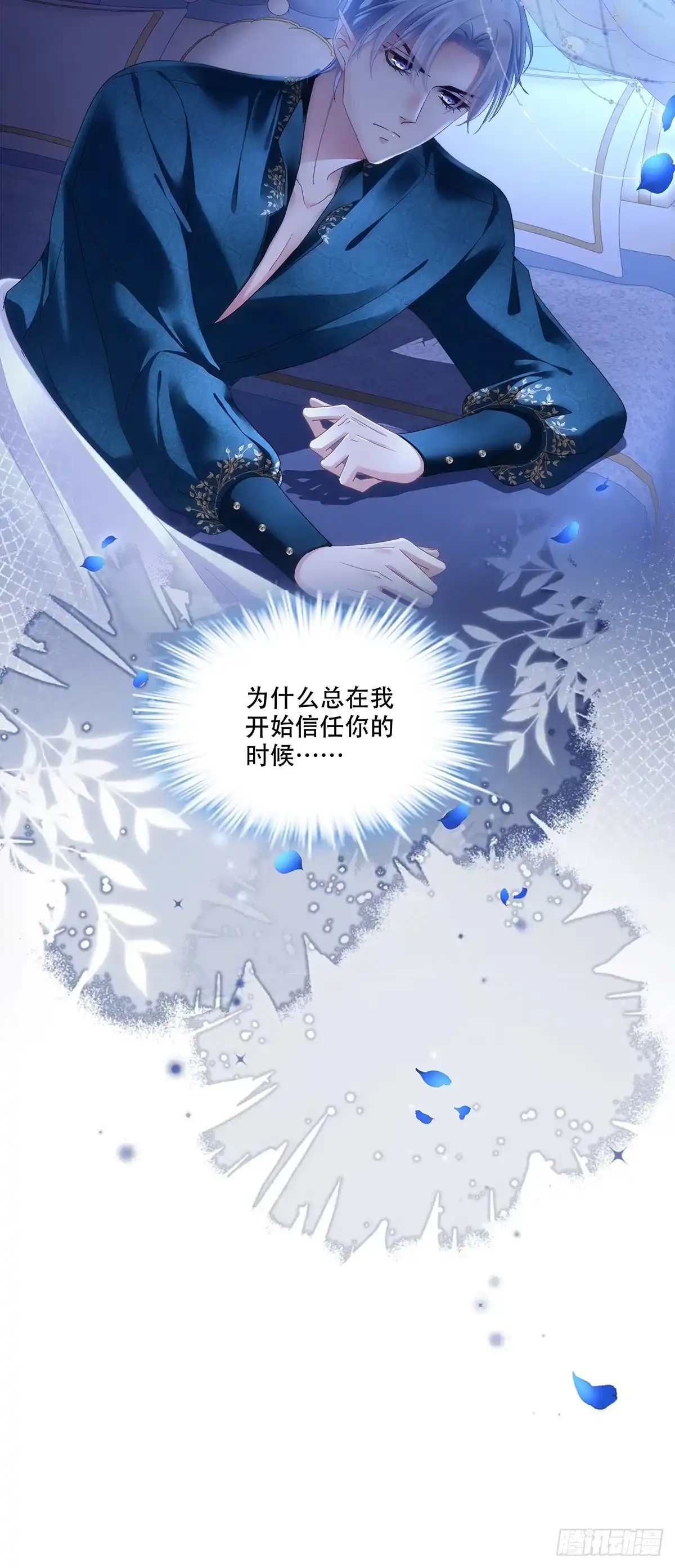 《双面魔女的恶役皇太子》兰菲尔以身诱敌，赛门误会心灰 第10页