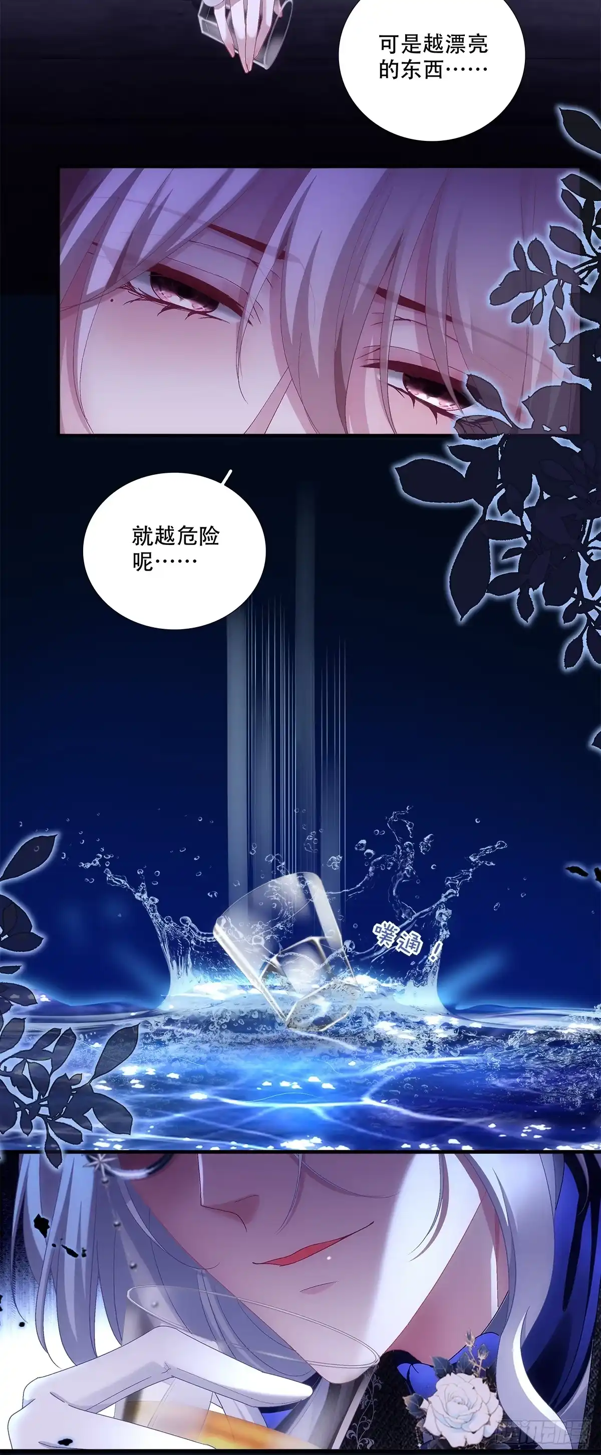《双面魔女的恶役皇太子》兰菲尔巧设美人计！ 第6页