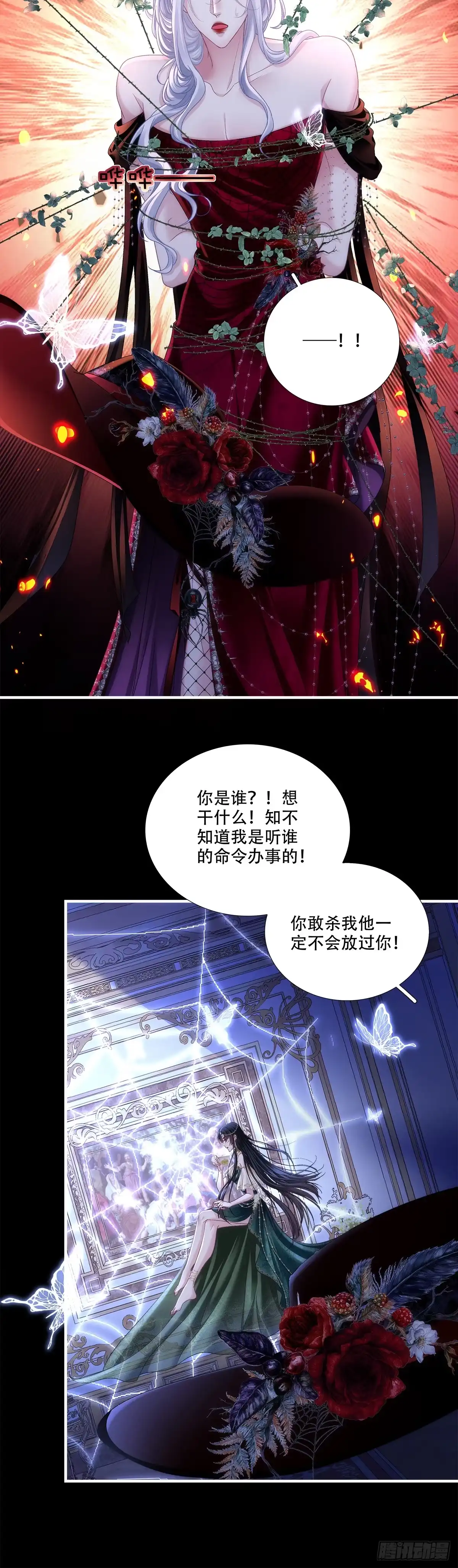 《双面魔女的恶役皇太子》兰菲尔巧设美人计！ 第22页