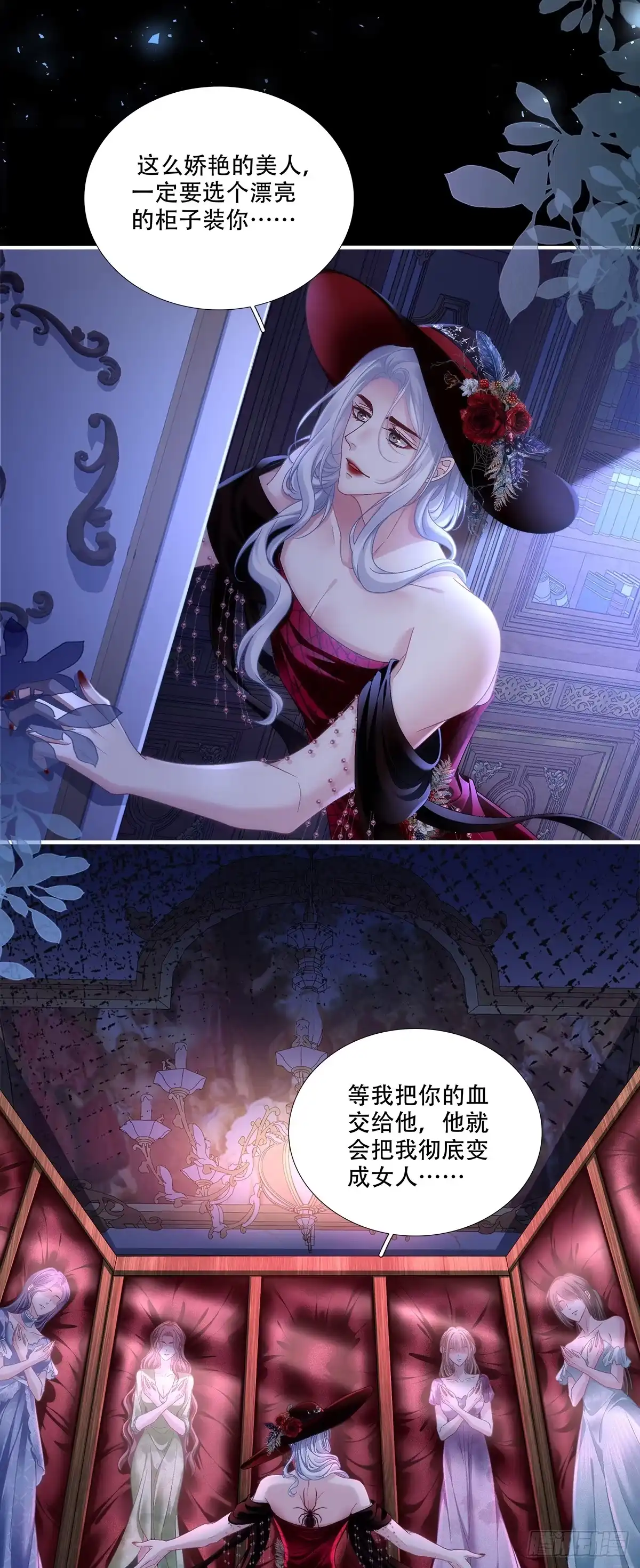 《双面魔女的恶役皇太子》兰菲尔巧设美人计！ 第17页