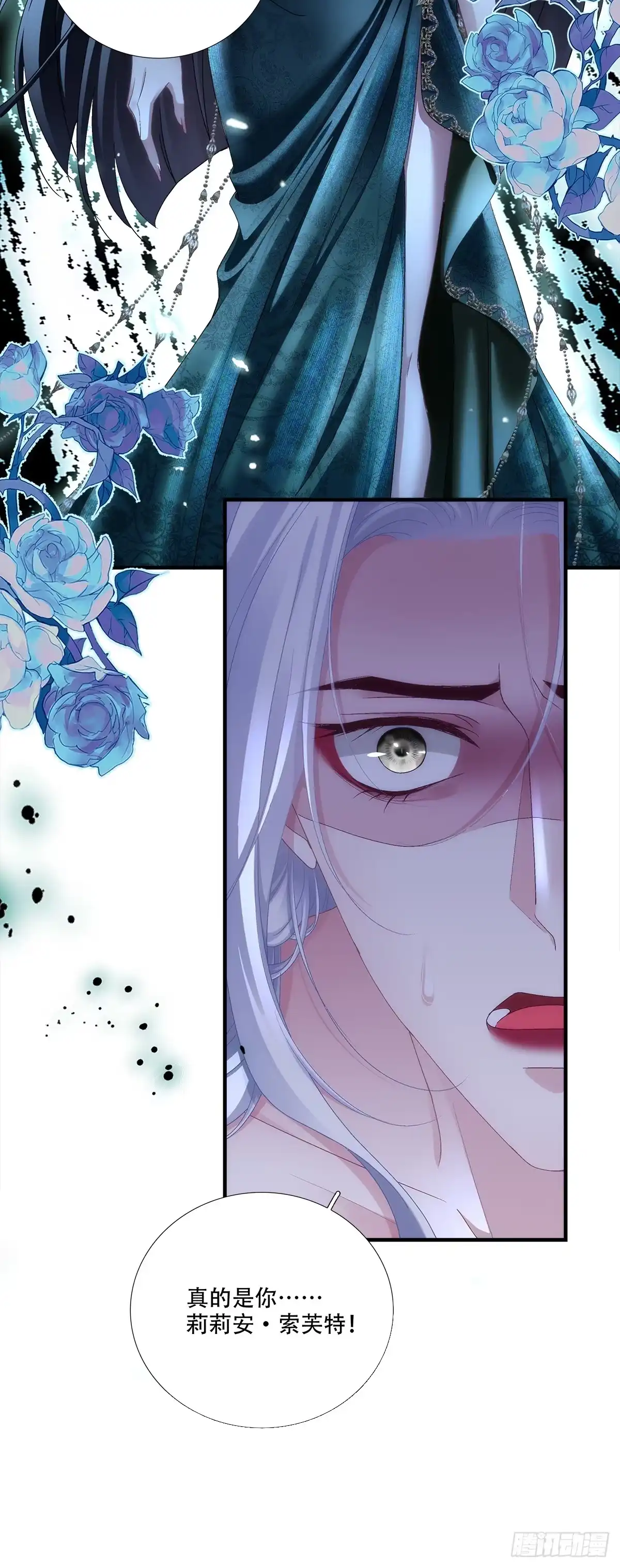 《双面魔女的恶役皇太子》兰菲尔巧设美人计！ 第25页